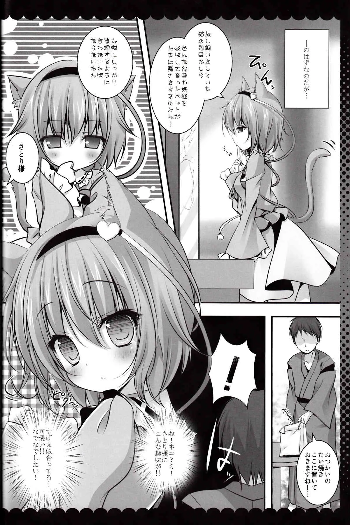 (C84) [きのこのみ (kino)] にゃんさとりコレクション (東方Project)_6