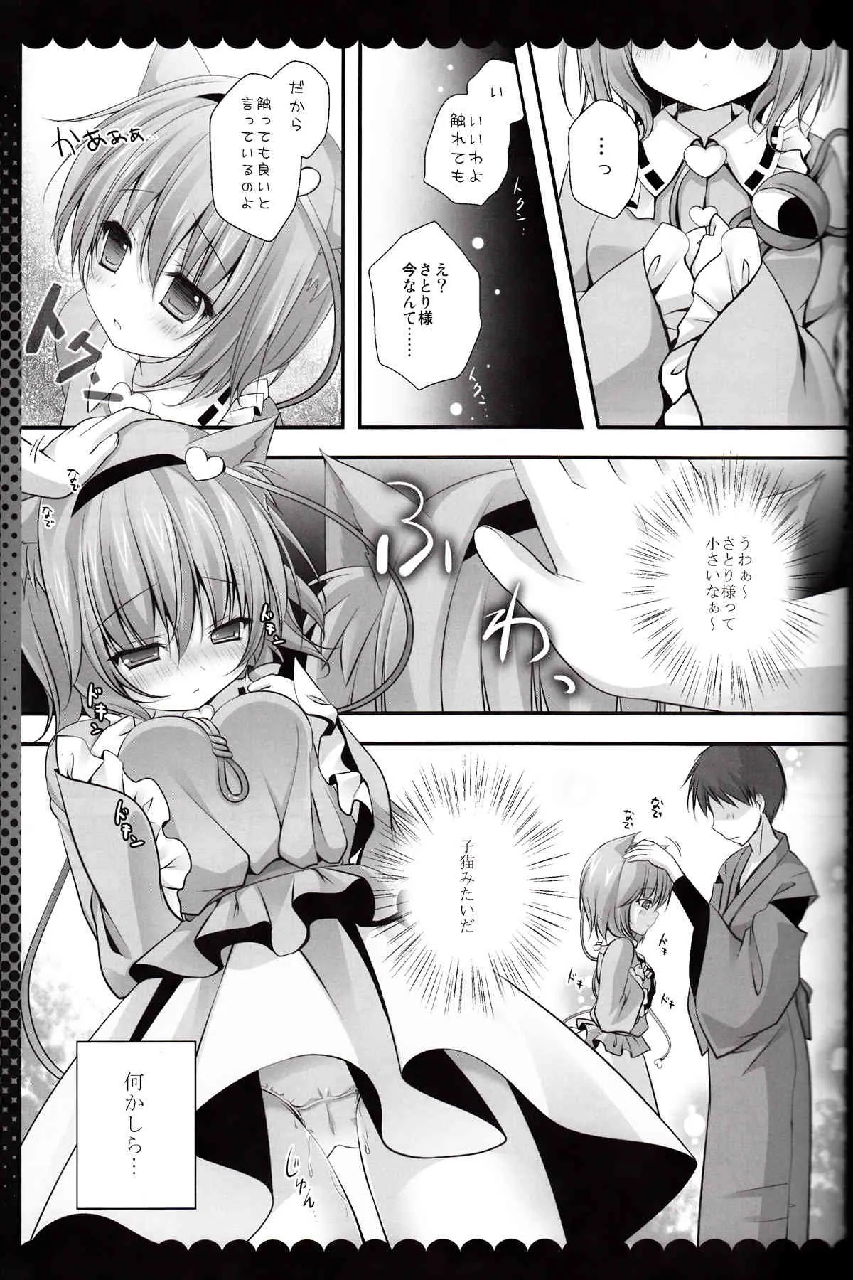 (C84) [きのこのみ (kino)] にゃんさとりコレクション (東方Project)_7