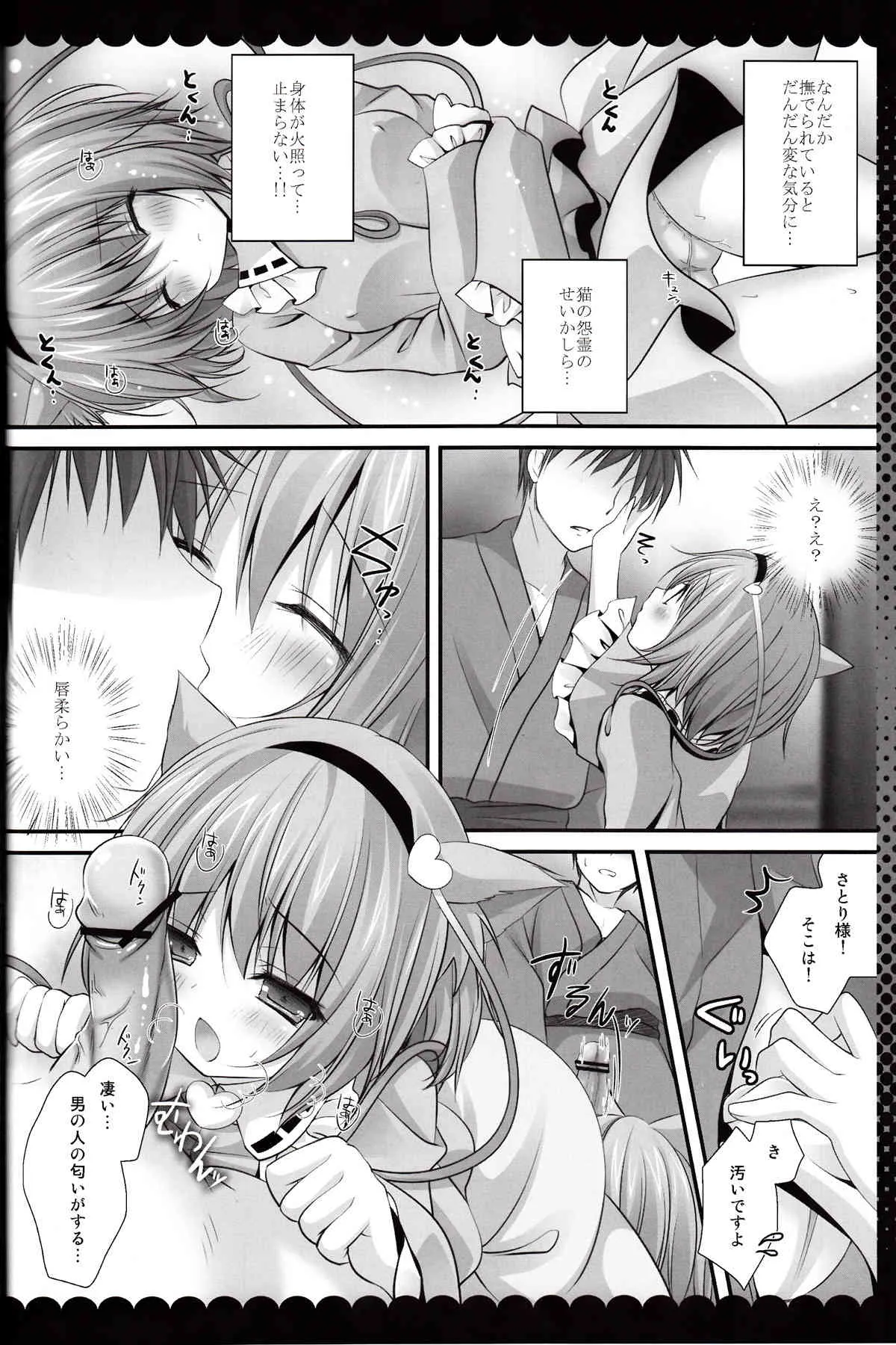 (C84) [きのこのみ (kino)] にゃんさとりコレクション (東方Project)_8