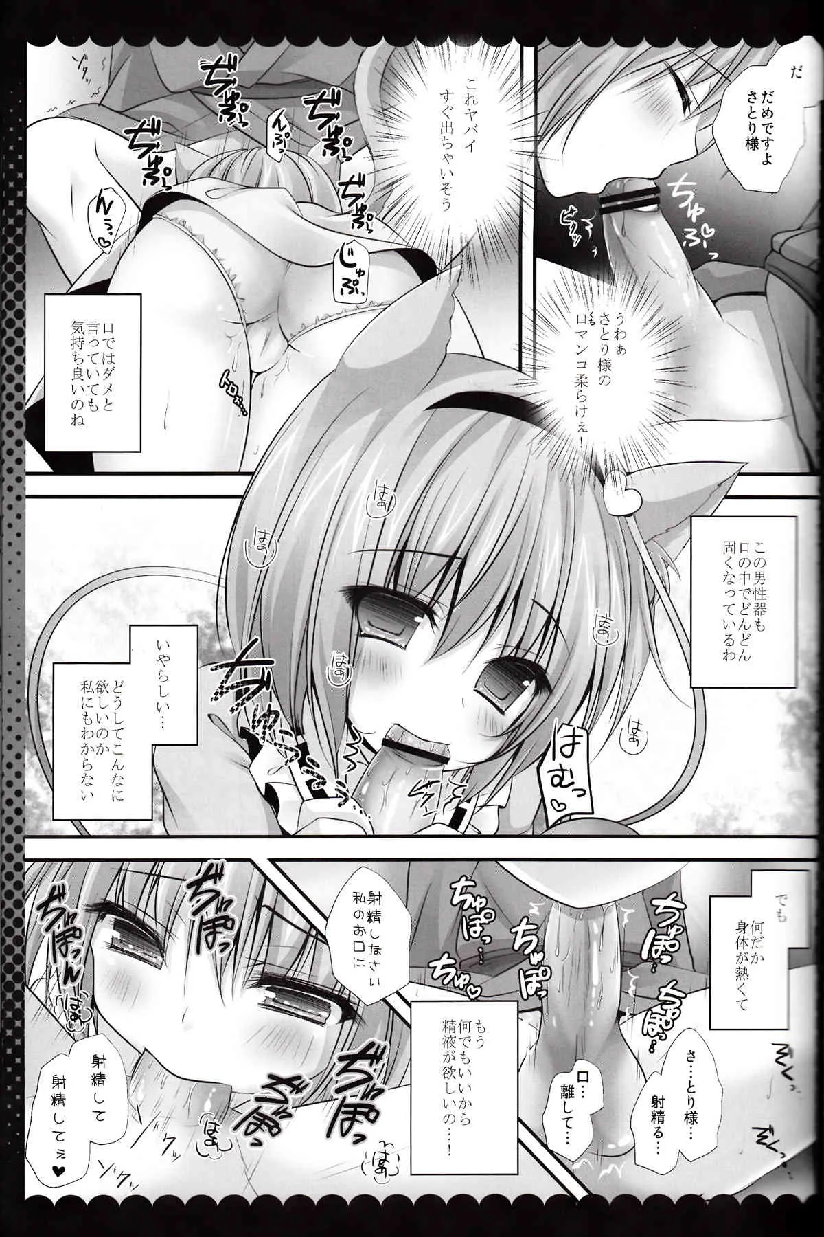 (C84) [きのこのみ (kino)] にゃんさとりコレクション (東方Project)_9