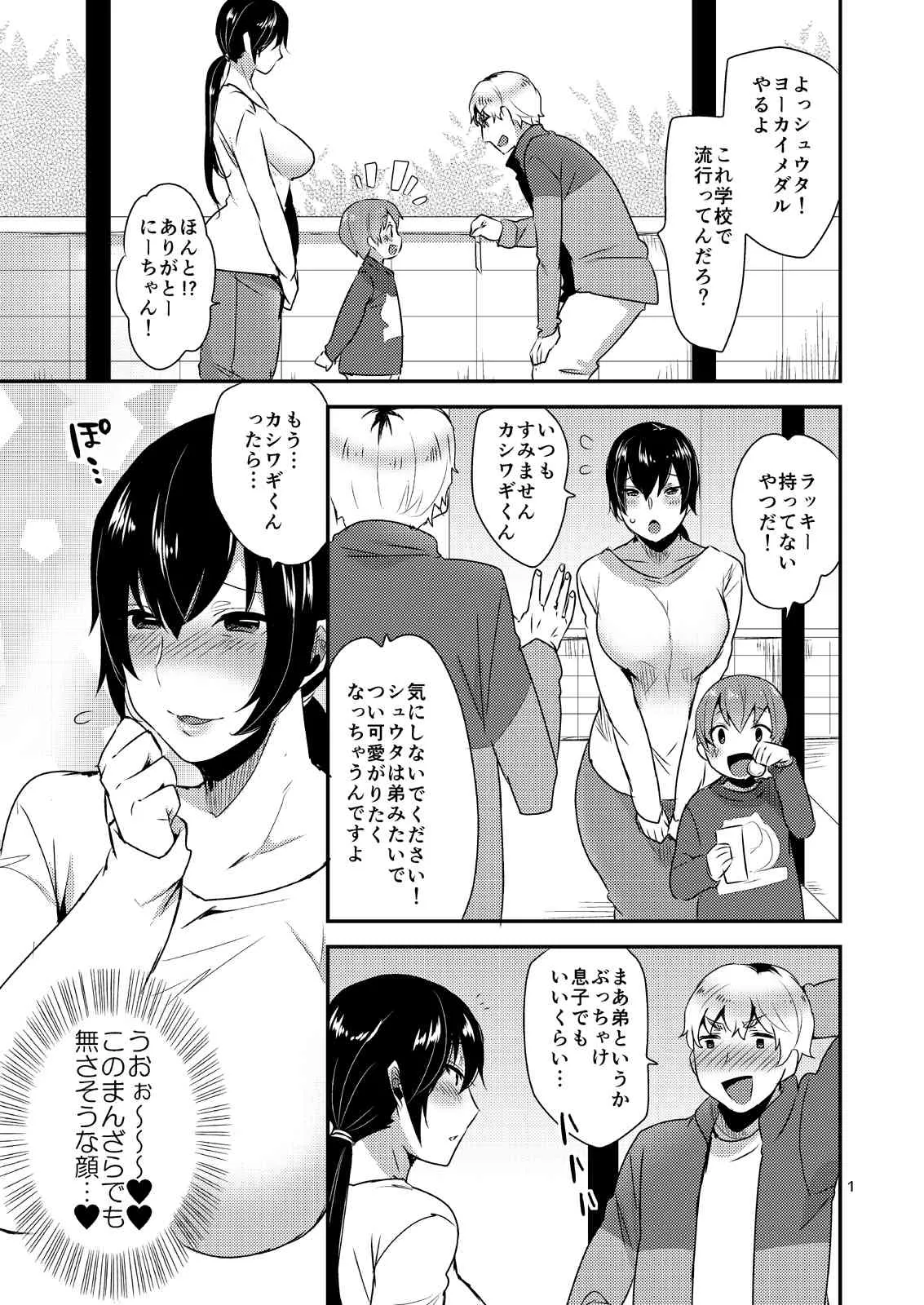 (C87) [もぎきちゃんち (十はやみ)] となりの男母さん_2