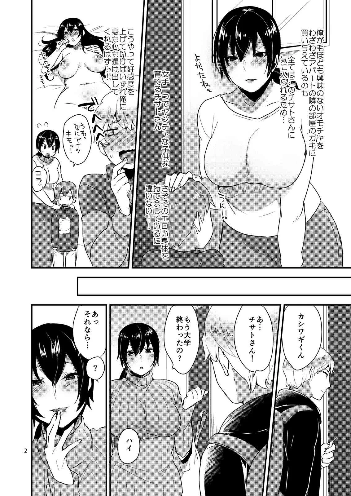 (C87) [もぎきちゃんち (十はやみ)] となりの男母さん_3