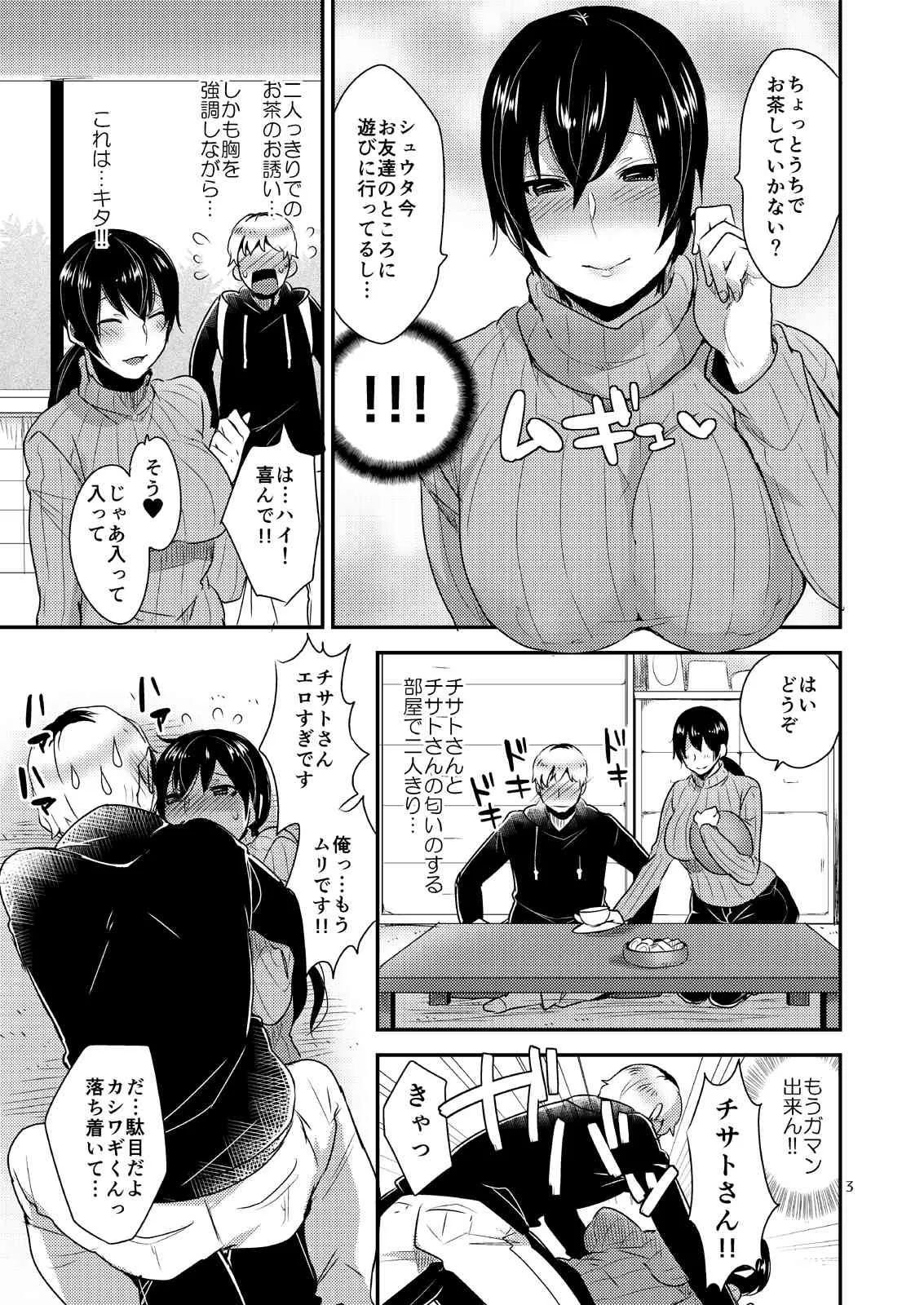(C87) [もぎきちゃんち (十はやみ)] となりの男母さん_4