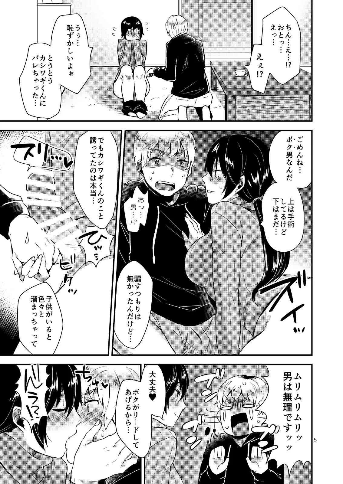 (C87) [もぎきちゃんち (十はやみ)] となりの男母さん_6