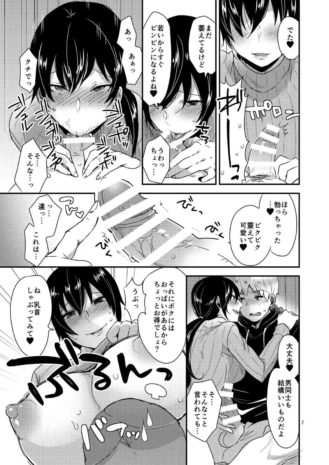 (C87) [もぎきちゃんち (十はやみ)] となりの男母さん_8