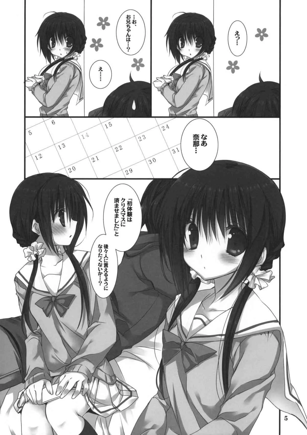 (C81) [高苗床 (高苗京鈴)] 妹のおてつだい2 (オリジナル)_3