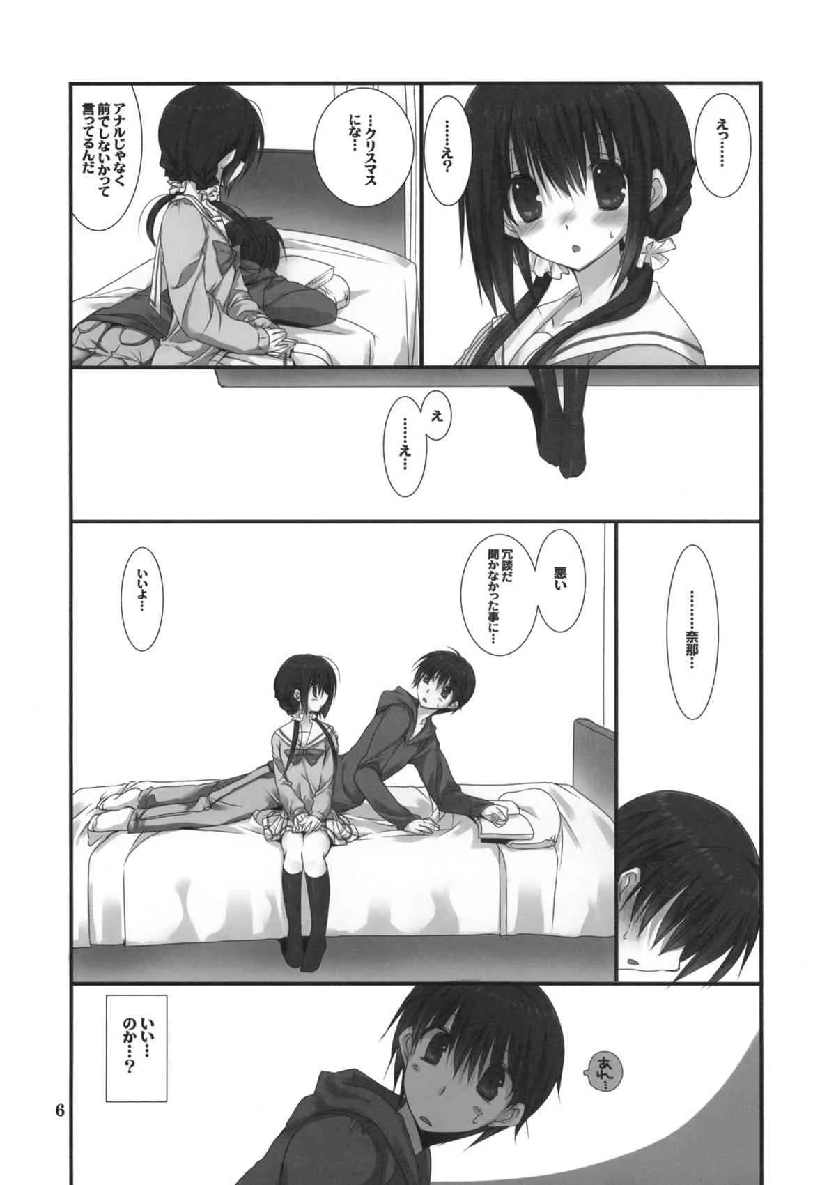 (C81) [高苗床 (高苗京鈴)] 妹のおてつだい2 (オリジナル)_4
