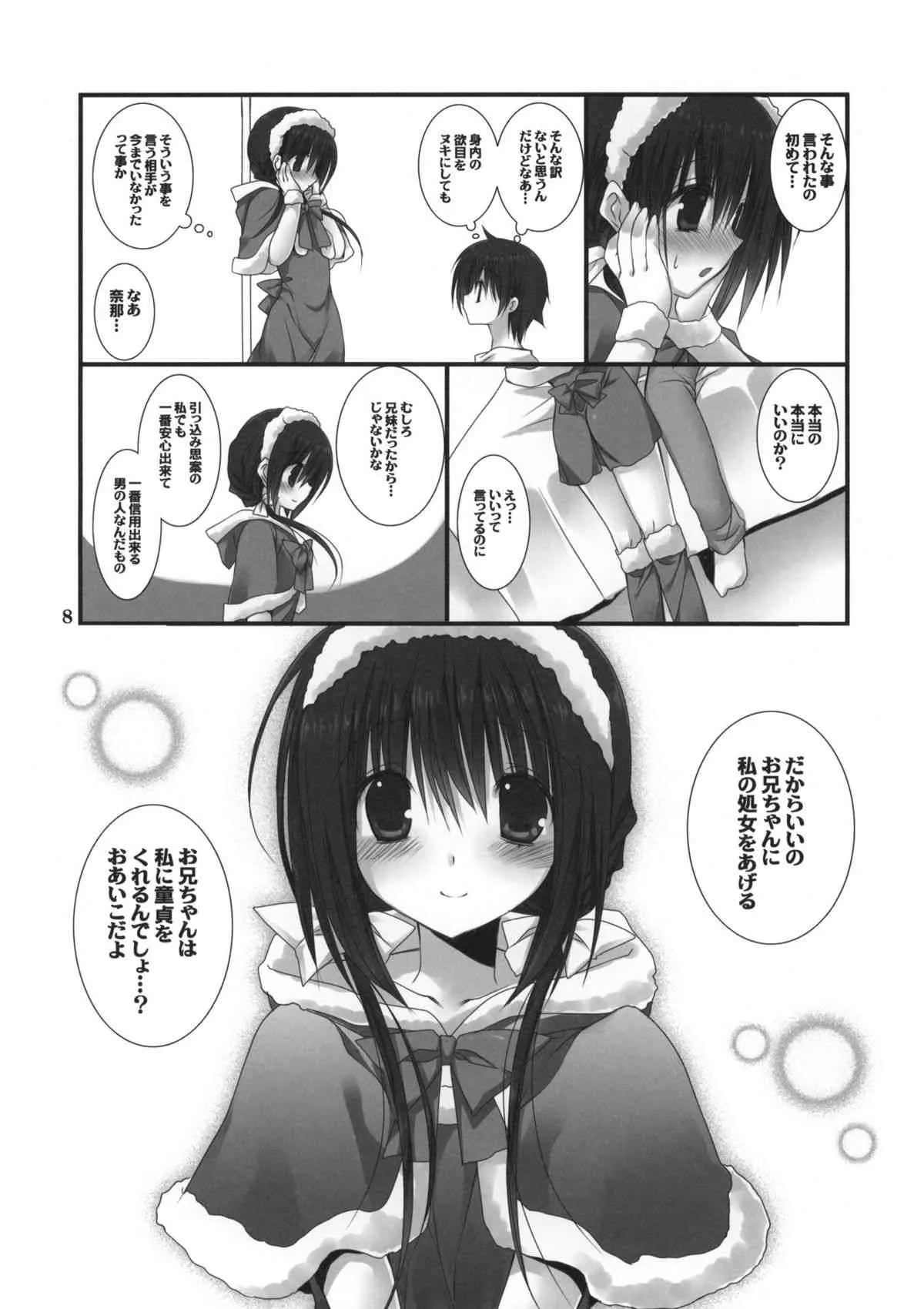 (C81) [高苗床 (高苗京鈴)] 妹のおてつだい2 (オリジナル)_6