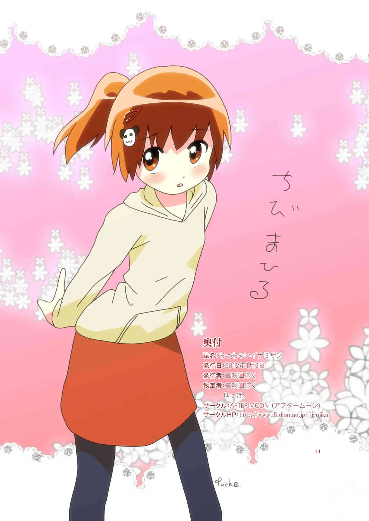 [AFTER MOON (三咲口ぷく、ゆっけ。)] ちっちゃいイナミサン (WORKING!!)_9