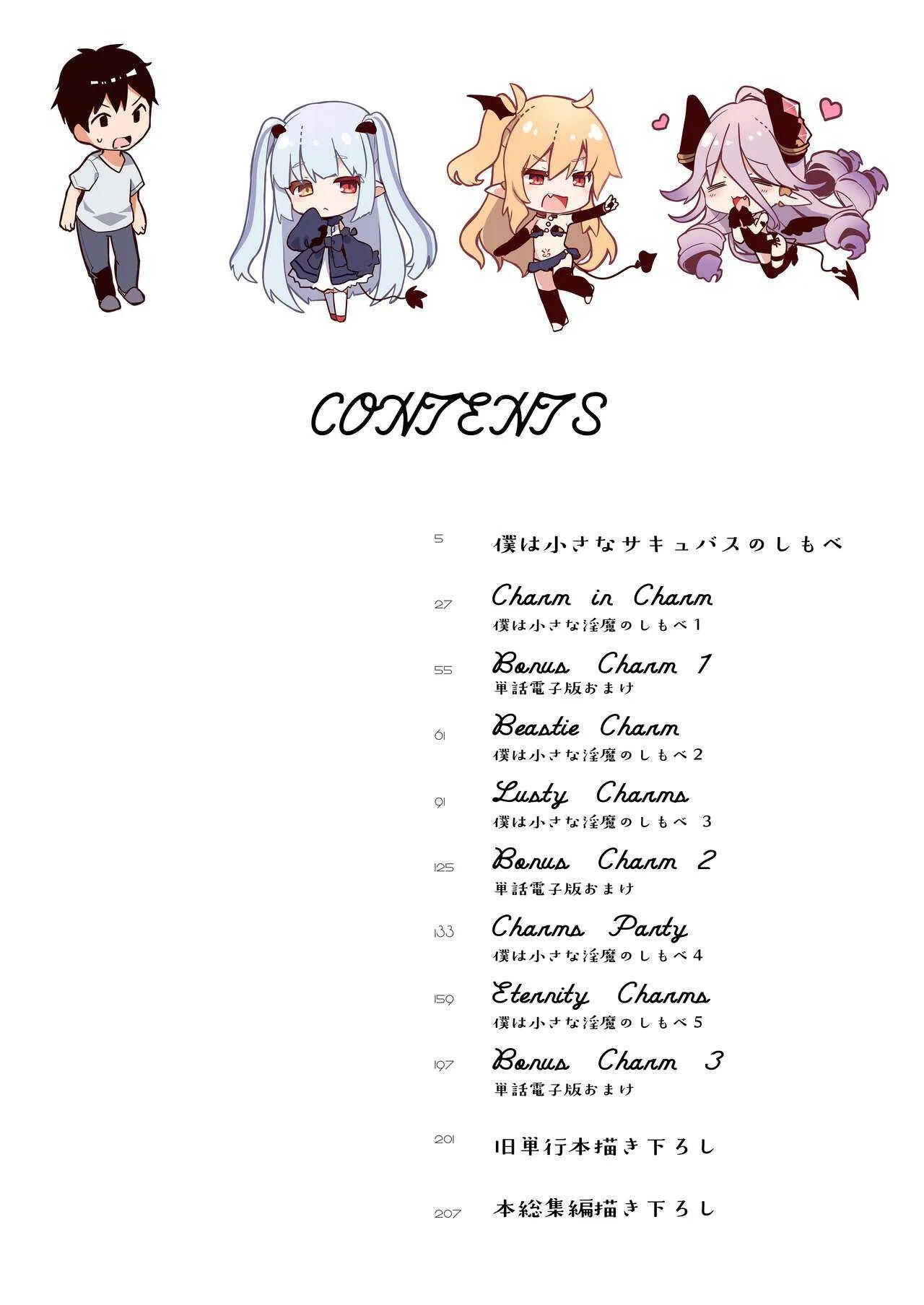 [毛玉牛乳 (玉之けだま)] 僕は小さな淫魔のしもべ総集編 [DL版]_4