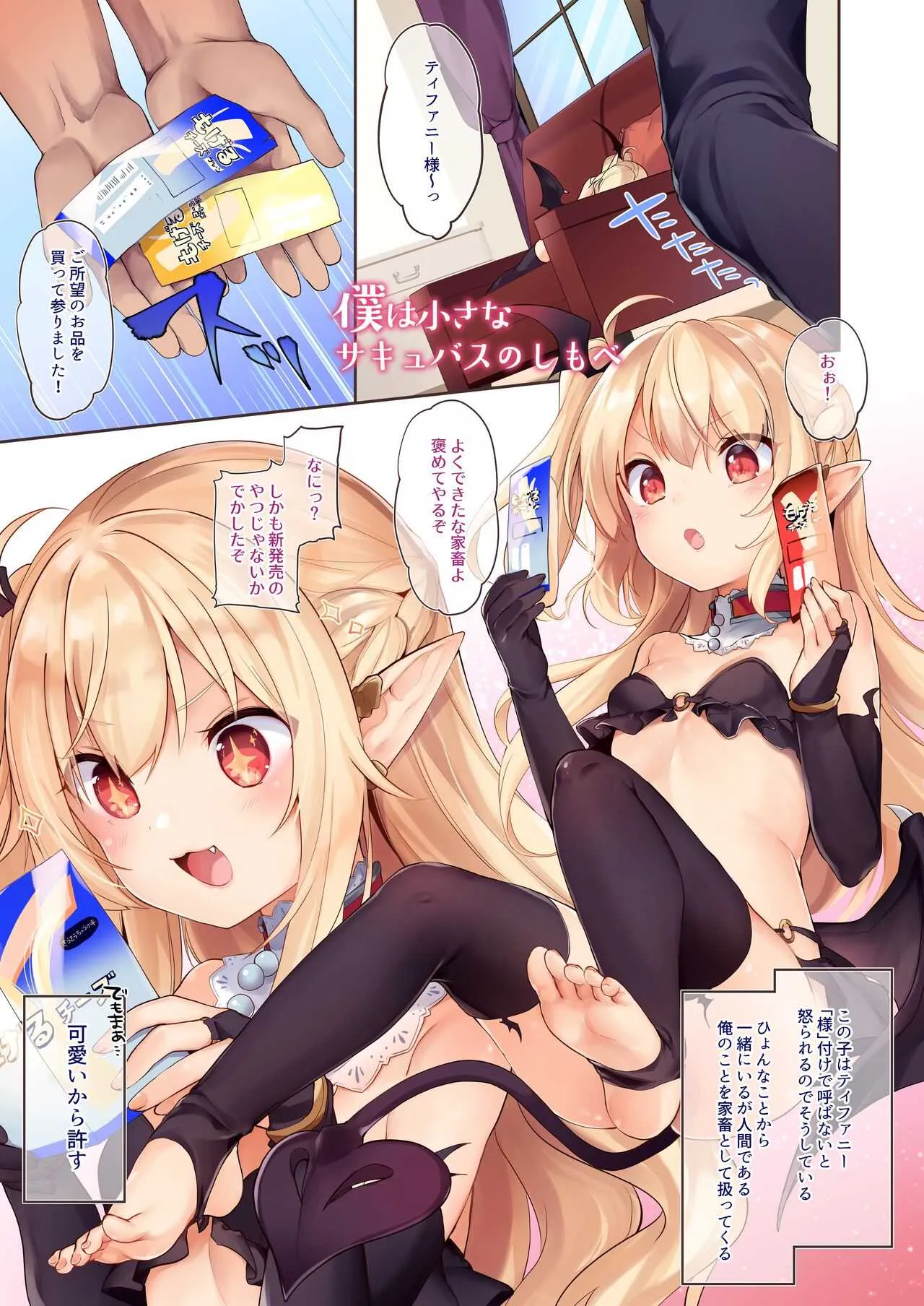 [毛玉牛乳 (玉之けだま)] 僕は小さな淫魔のしもべ総集編 [DL版]_5