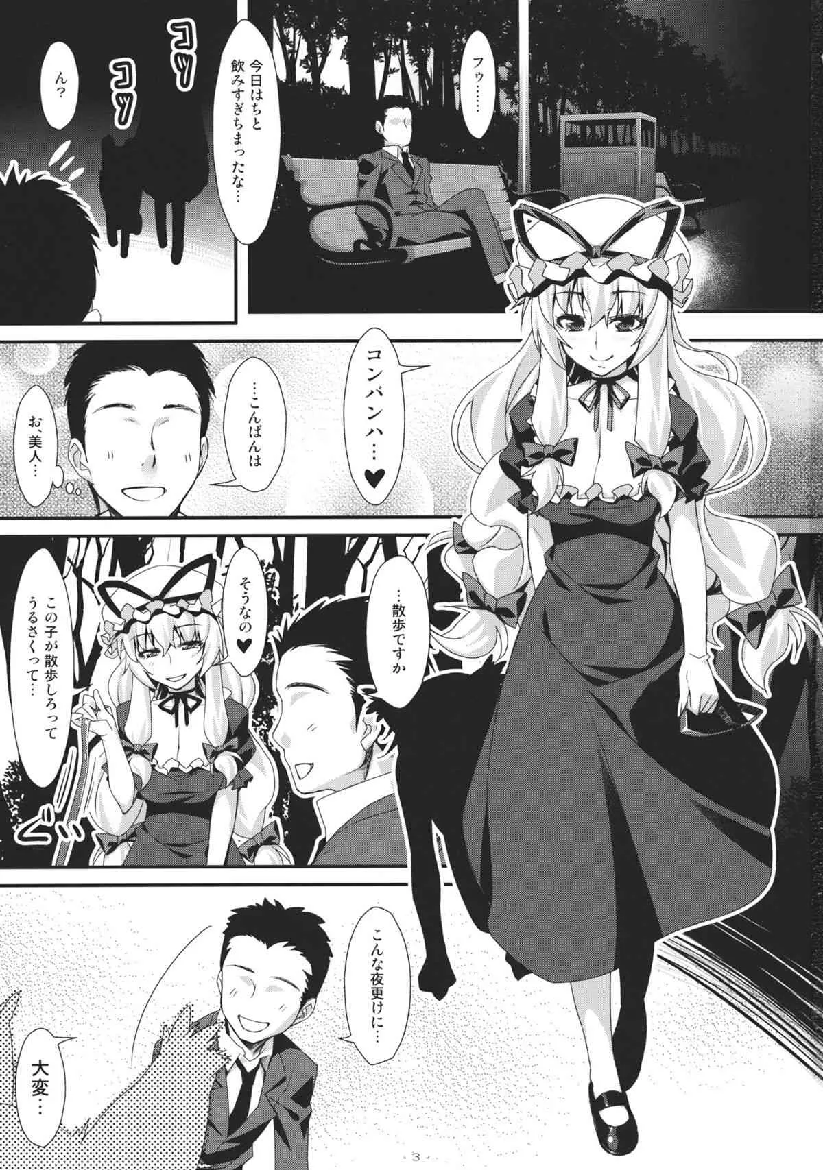 (C81) [angelphobia (ともみみしもん)] やせいのちじょがあらわれた! 3 (東方Project)