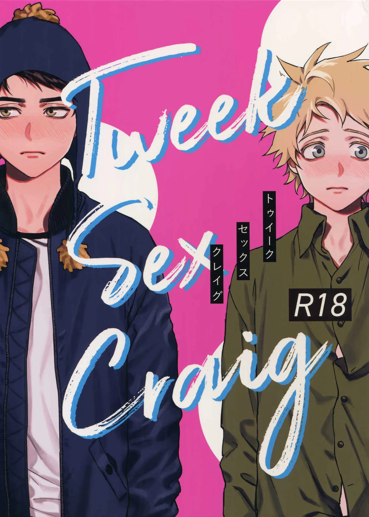 [Dachi Factory ( だち)] Tweek Sex Craig (サウスパーク)