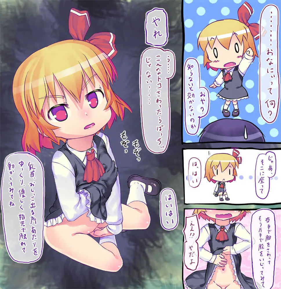 [Kawamura Tenmei (Wizakun)] 東方アンケ4週目(道中） (Touhou Project)_4