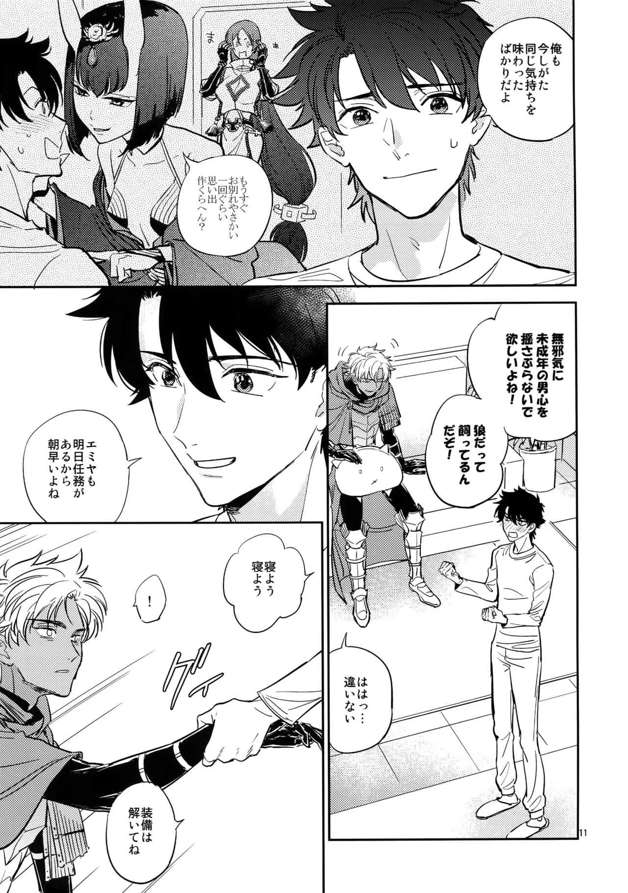 [深川 (九尾かや)] 僕は君と世界を (Fate/Grand Order)_10