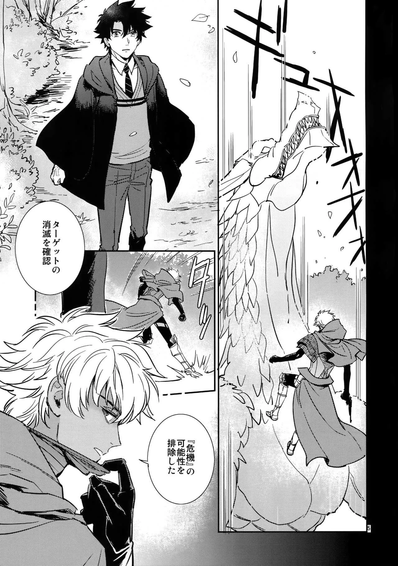 [深川 (九尾かや)] 僕は君と世界を (Fate/Grand Order)_4