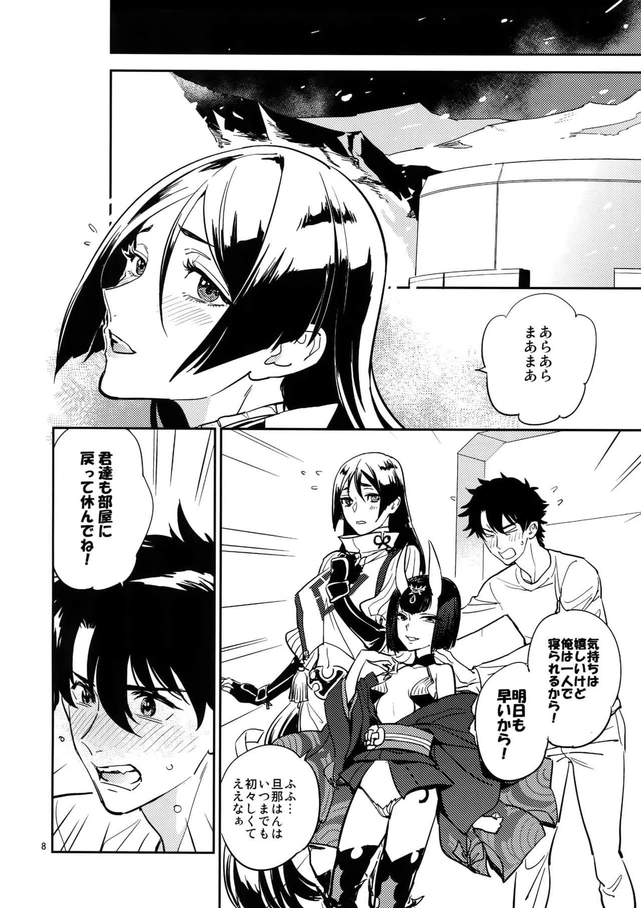 [深川 (九尾かや)] 僕は君と世界を (Fate/Grand Order)_7