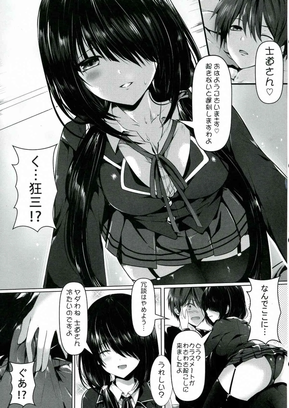 (C84) [感電少女注意報 (真冬)] 少女狂騷恋歌 (デート・ア・ライブ)_5