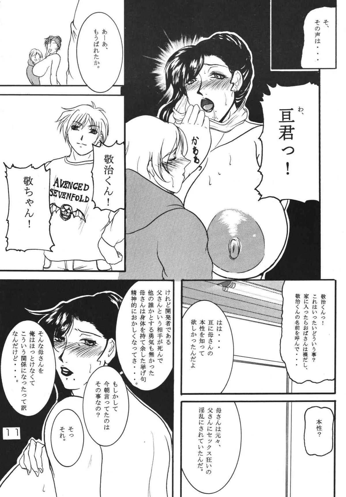[SISTER SCREAMING I DIE] 友達のお母さんは僕の恋人_10