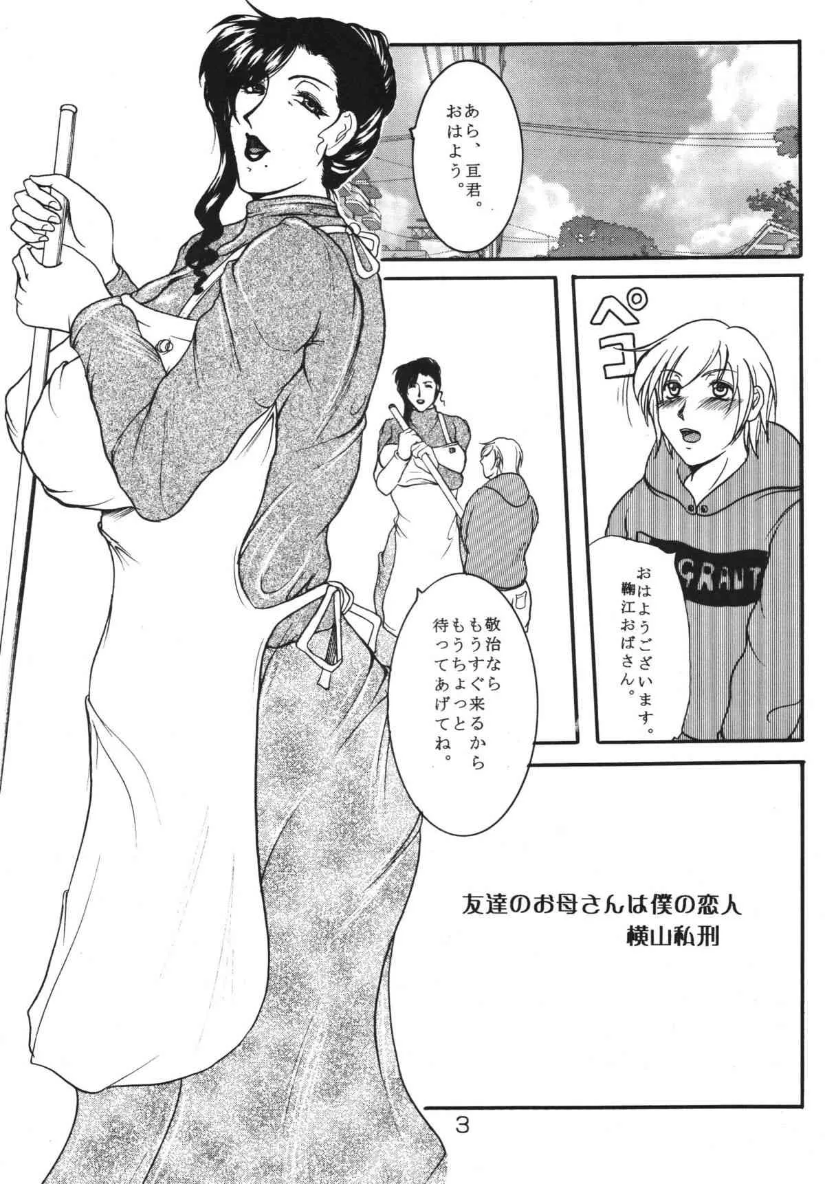 [SISTER SCREAMING I DIE] 友達のお母さんは僕の恋人_2