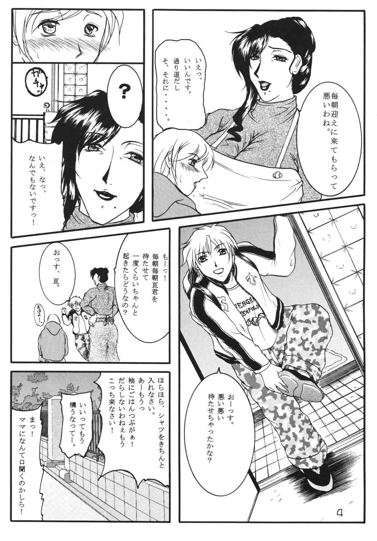 [SISTER SCREAMING I DIE] 友達のお母さんは僕の恋人_3