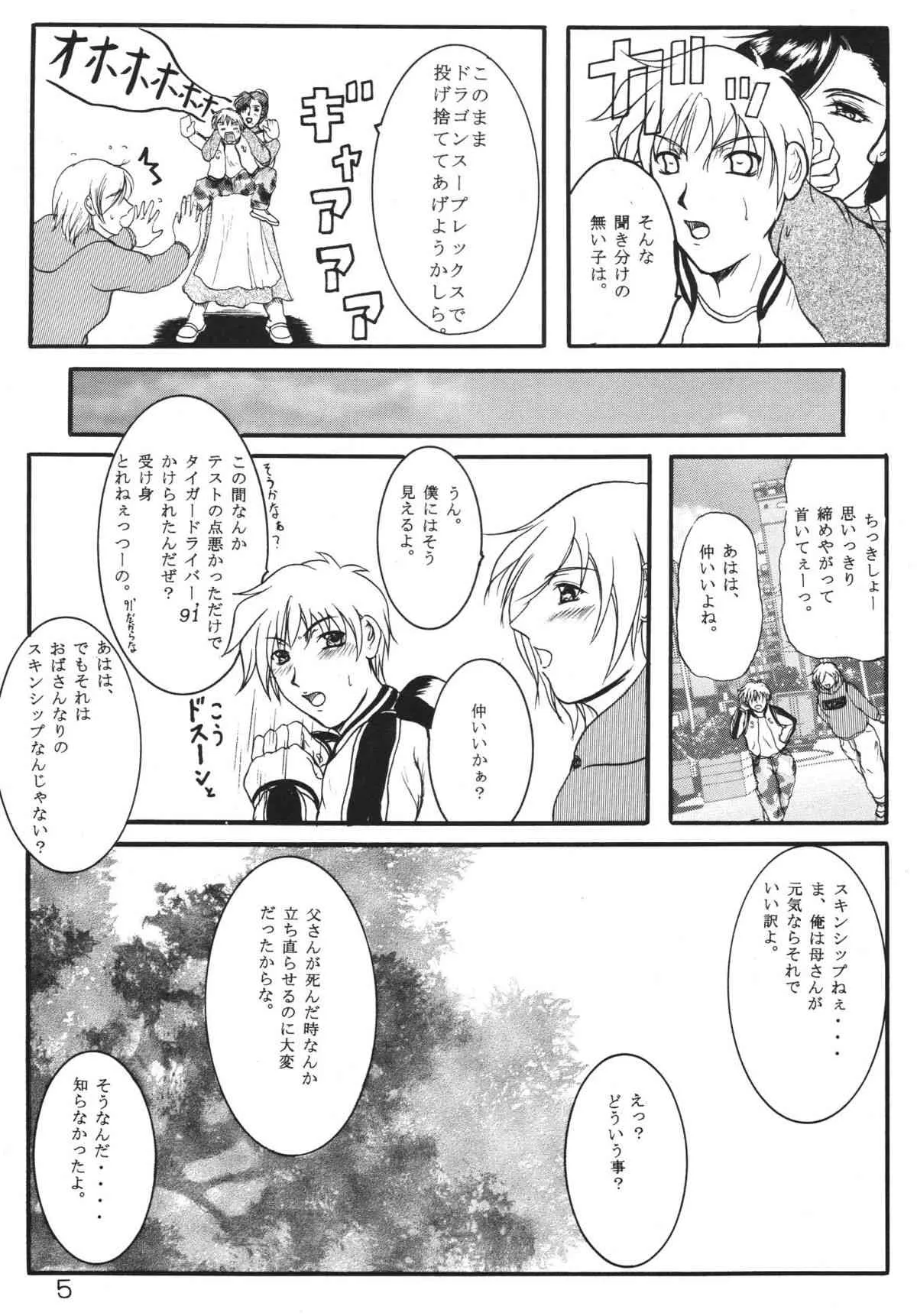 [SISTER SCREAMING I DIE] 友達のお母さんは僕の恋人_4