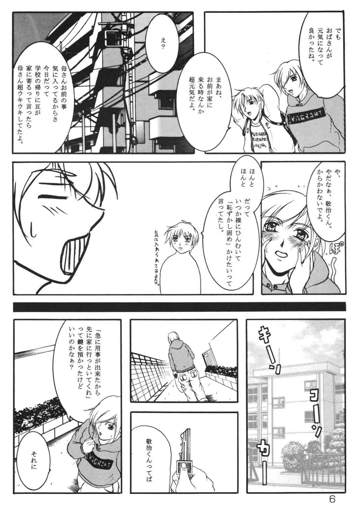 [SISTER SCREAMING I DIE] 友達のお母さんは僕の恋人_5