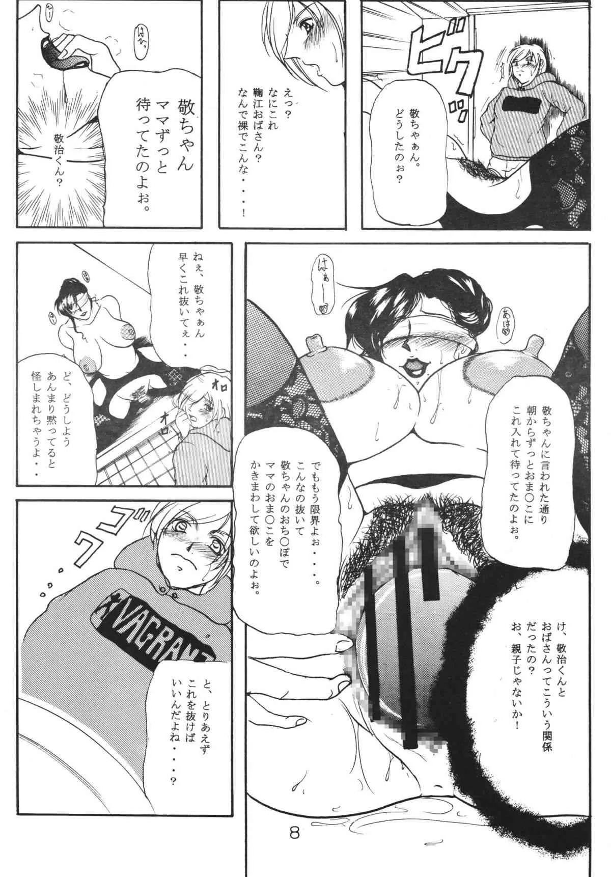 [SISTER SCREAMING I DIE] 友達のお母さんは僕の恋人_7