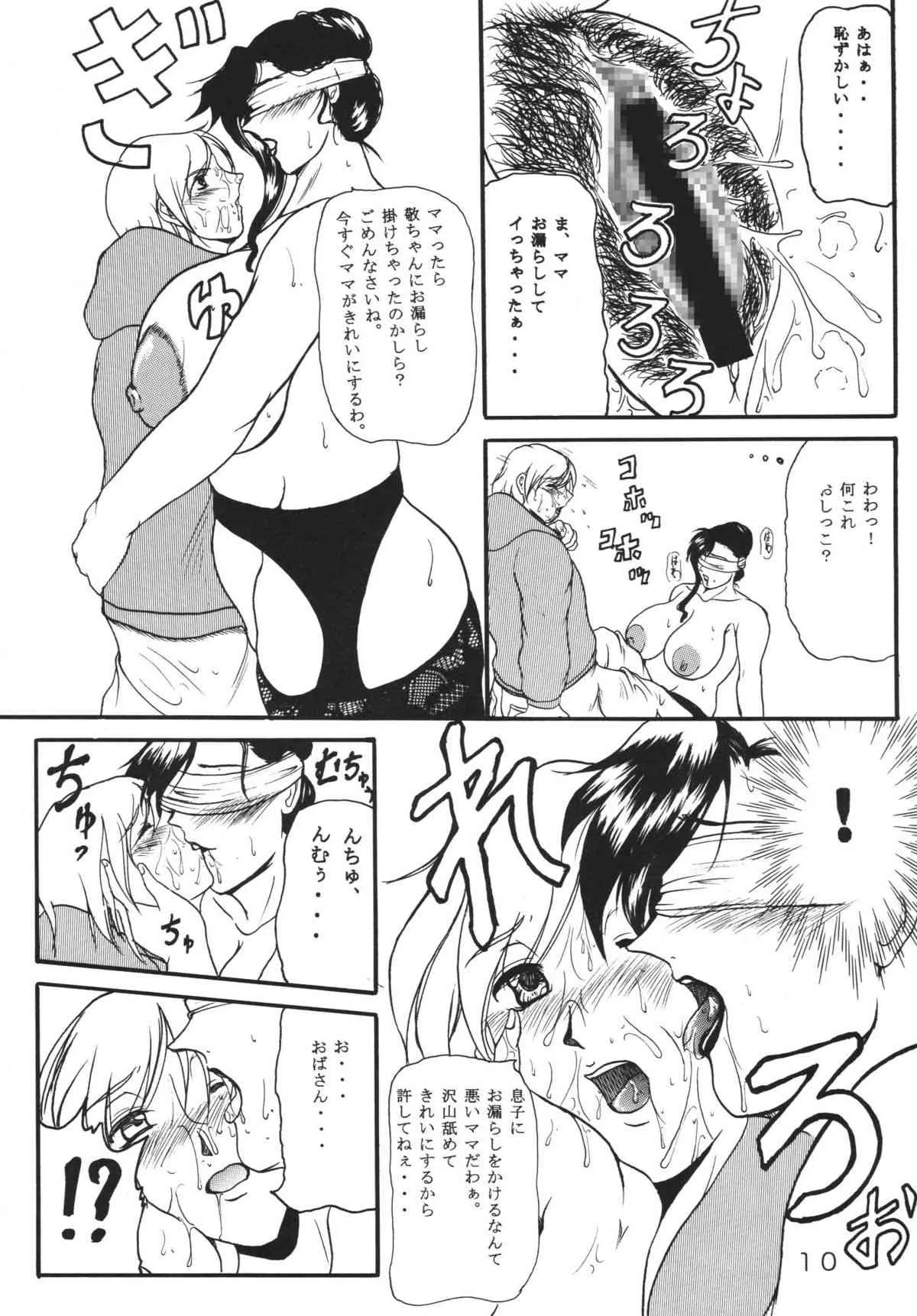 [SISTER SCREAMING I DIE] 友達のお母さんは僕の恋人_9