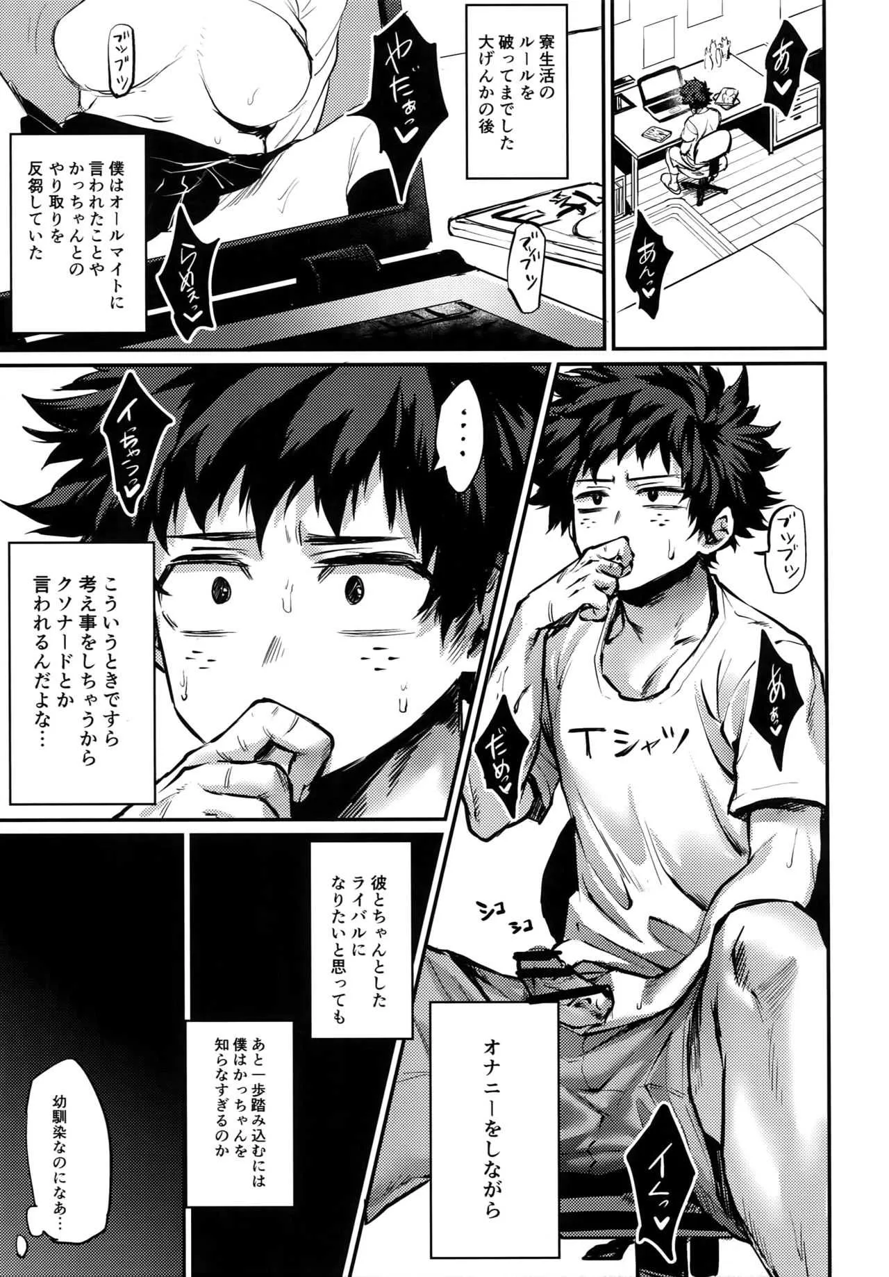 [ささみの丸焼き (鳥喰ささみ)] にたものどうし (僕のヒーローアカデミア)_2