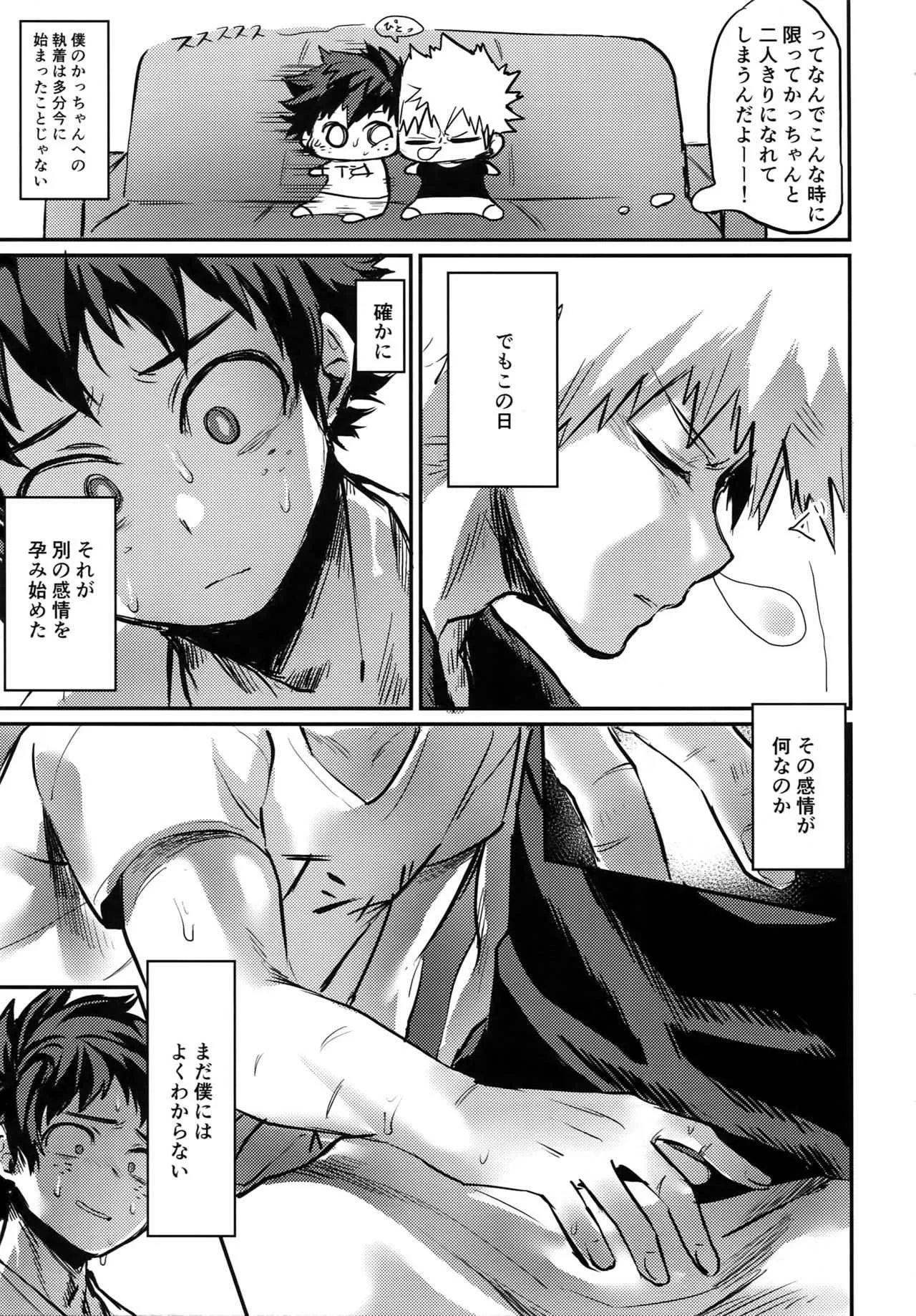 [ささみの丸焼き (鳥喰ささみ)] にたものどうし (僕のヒーローアカデミア)_6