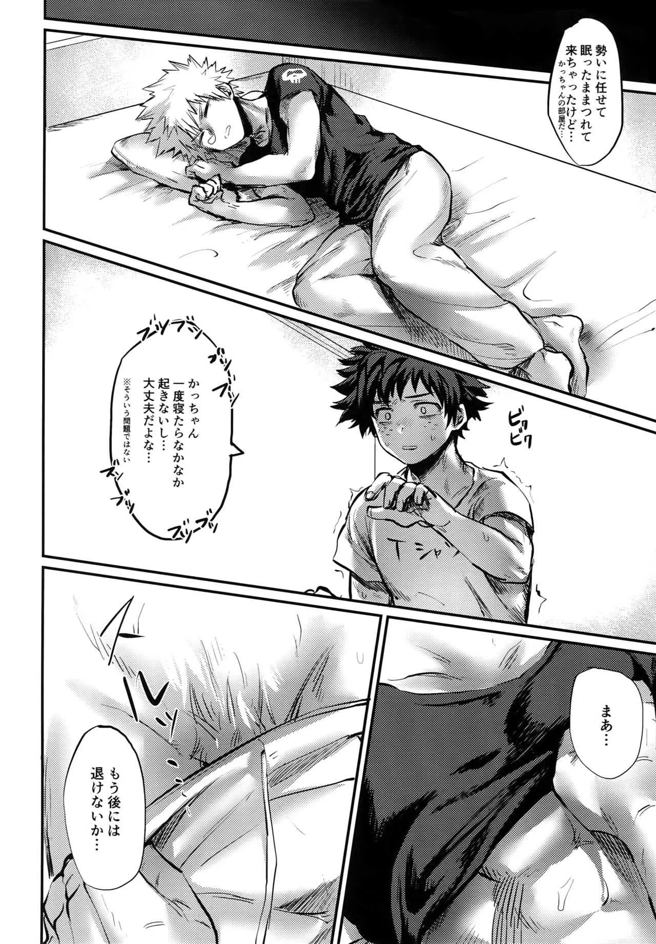 [ささみの丸焼き (鳥喰ささみ)] にたものどうし (僕のヒーローアカデミア)_9