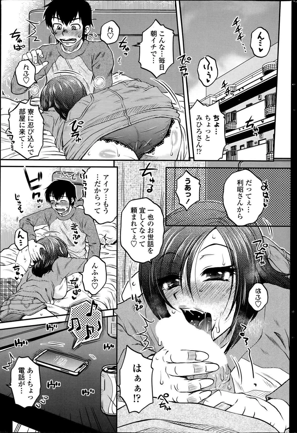 [胡桃屋ましみん] 密会中につき！第1-6章_3
