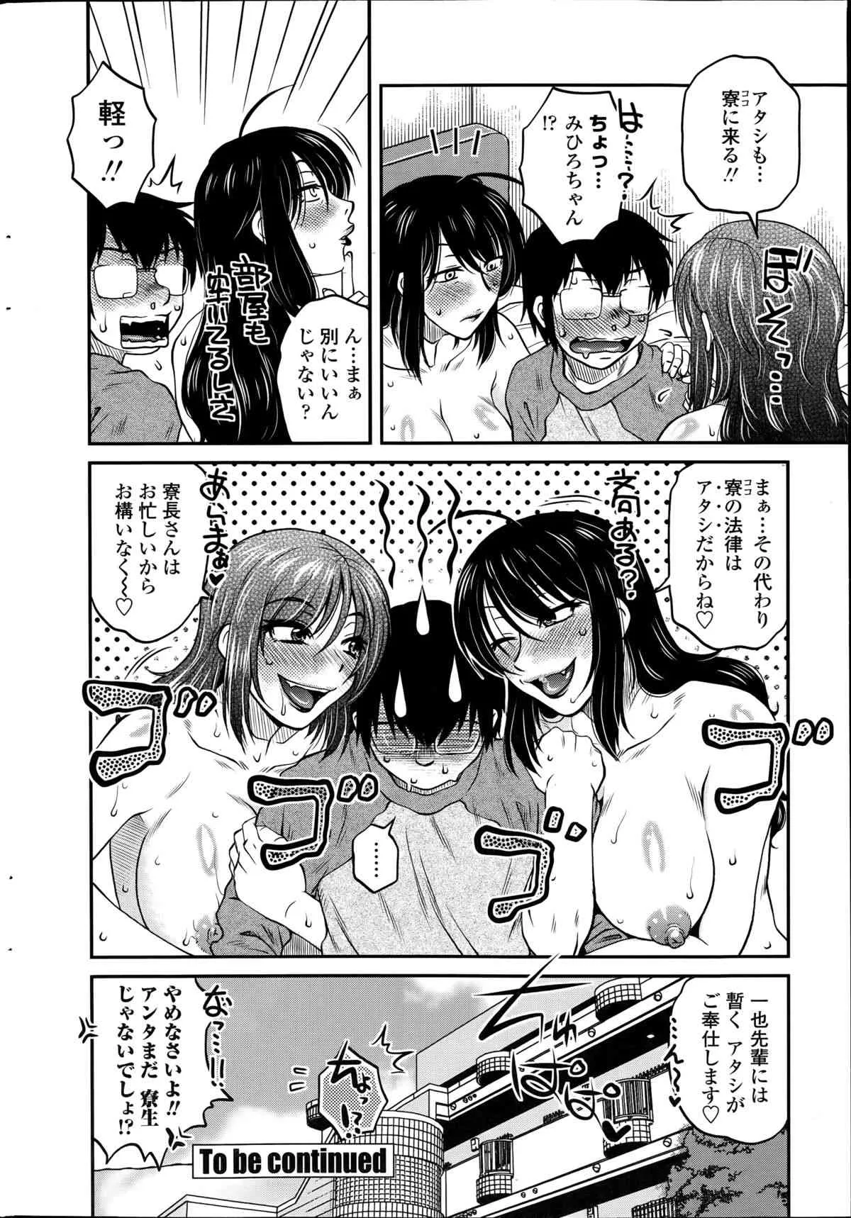 [胡桃屋ましみん] 密会中につき！第1-6章_6