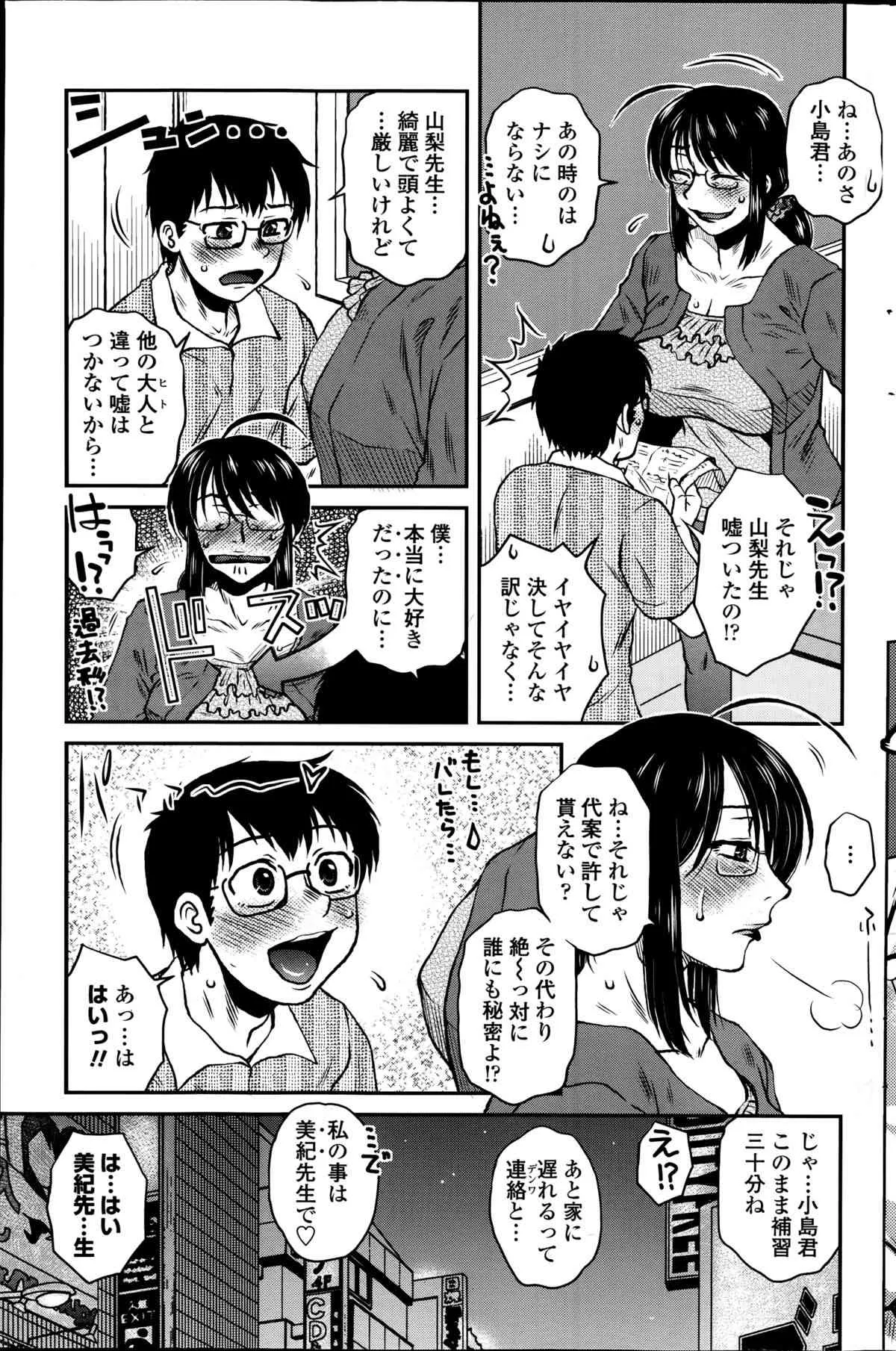 [胡桃屋ましみん] 密会中につき！第1-6章_7