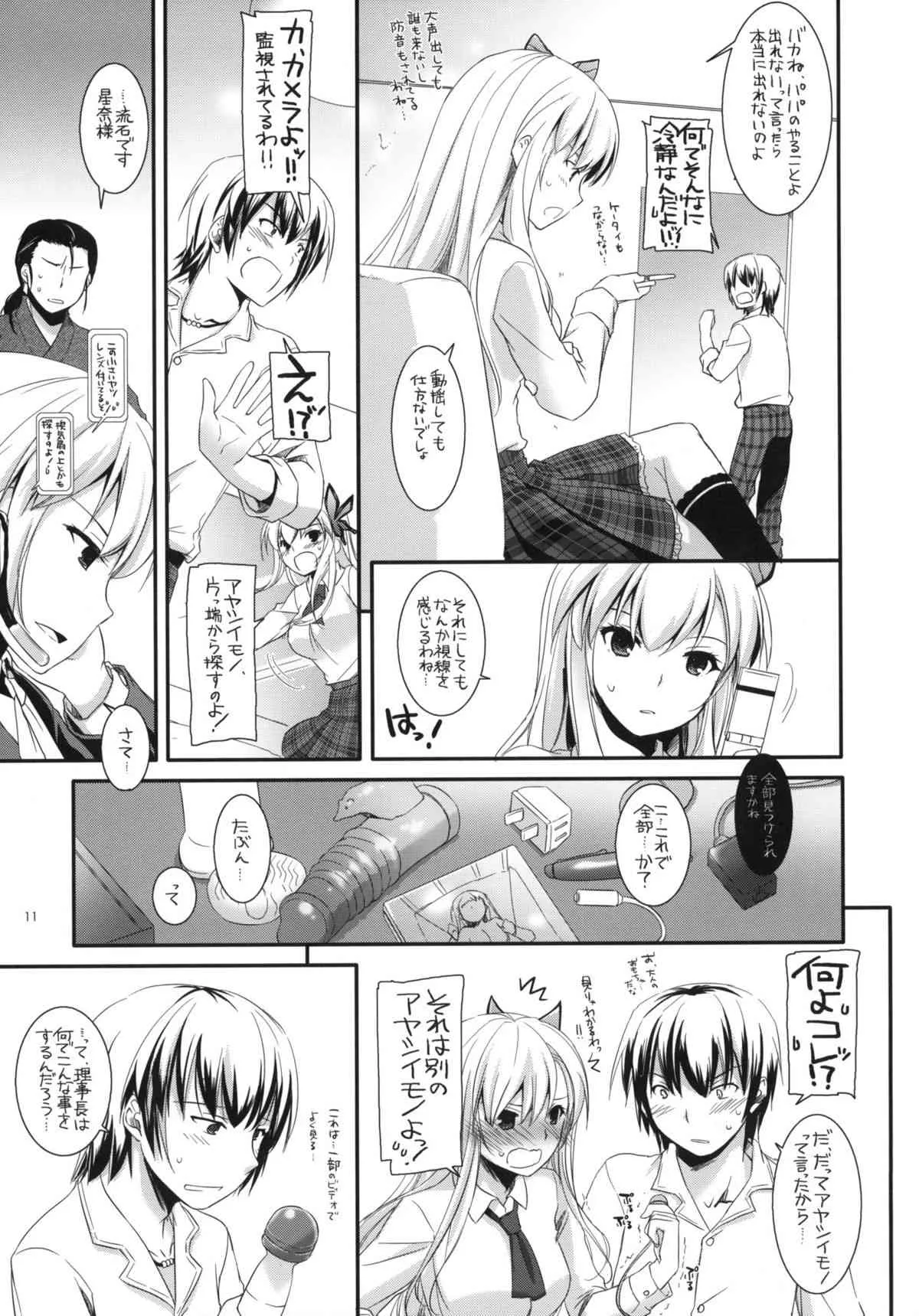 (C81) [Digital Lover (なかじまゆか)] D.L.action 65 (僕は友達が少ない)_10