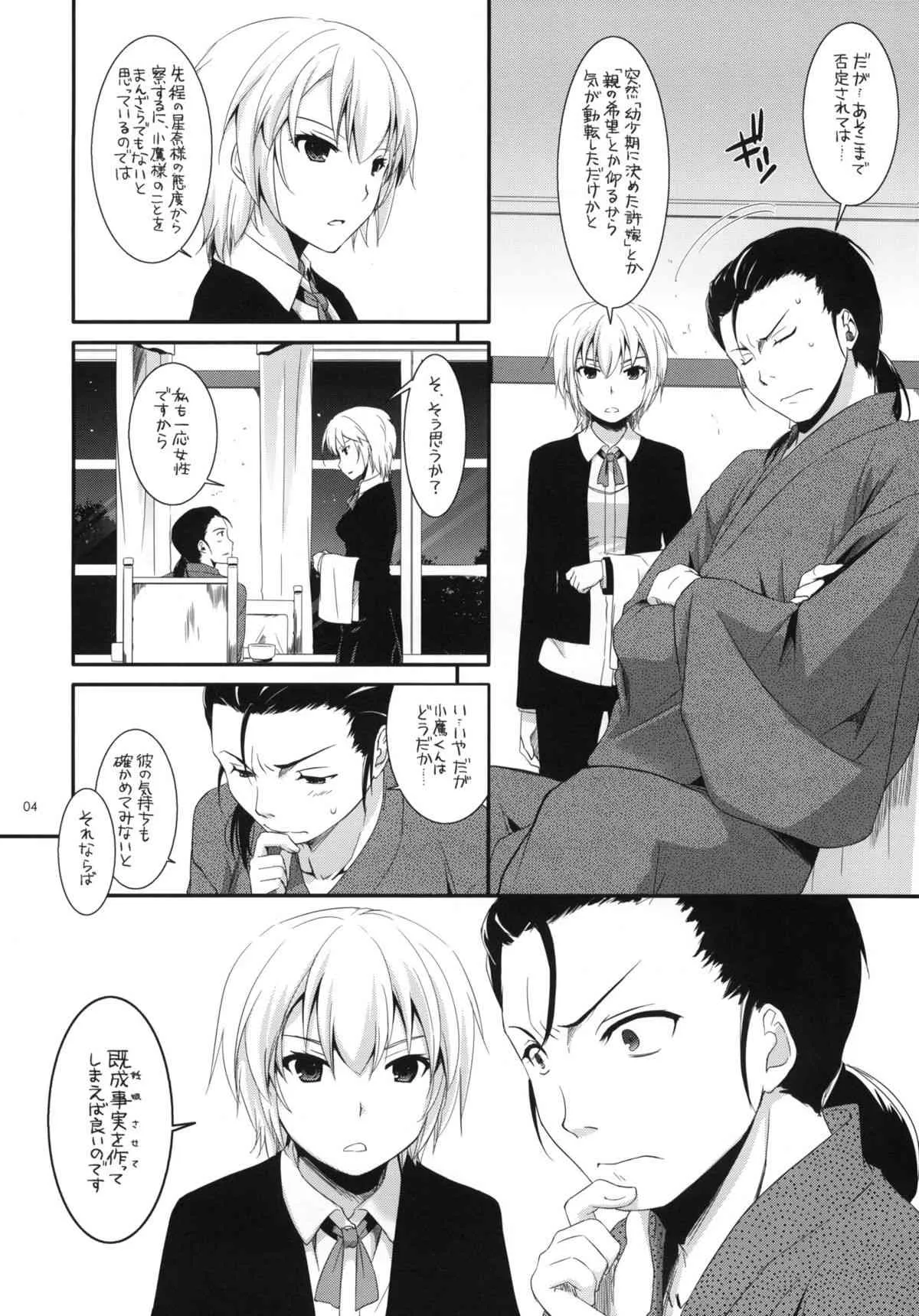 (C81) [Digital Lover (なかじまゆか)] D.L.action 65 (僕は友達が少ない)_3