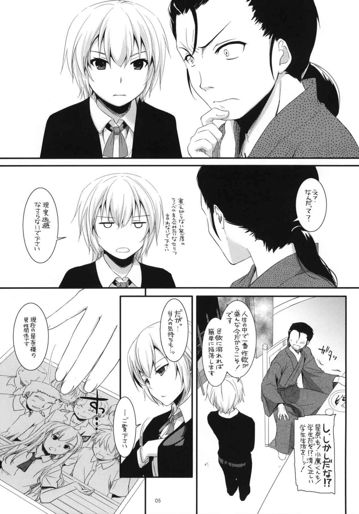 (C81) [Digital Lover (なかじまゆか)] D.L.action 65 (僕は友達が少ない)_4