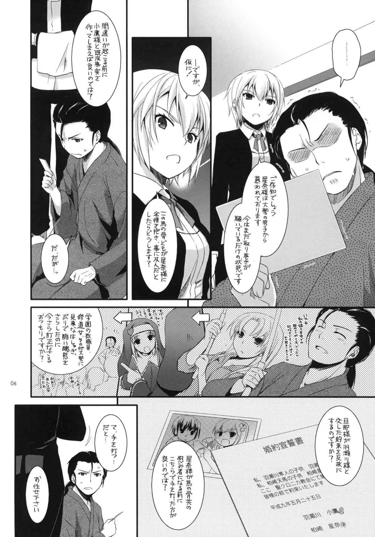 (C81) [Digital Lover (なかじまゆか)] D.L.action 65 (僕は友達が少ない)_5