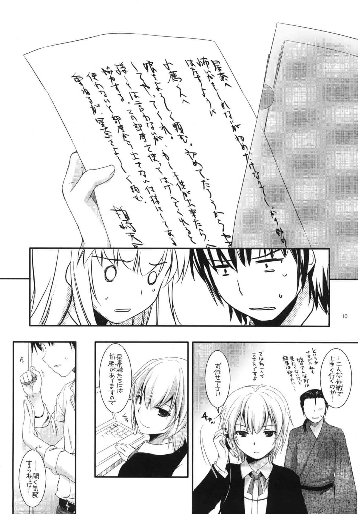 (C81) [Digital Lover (なかじまゆか)] D.L.action 65 (僕は友達が少ない)_9