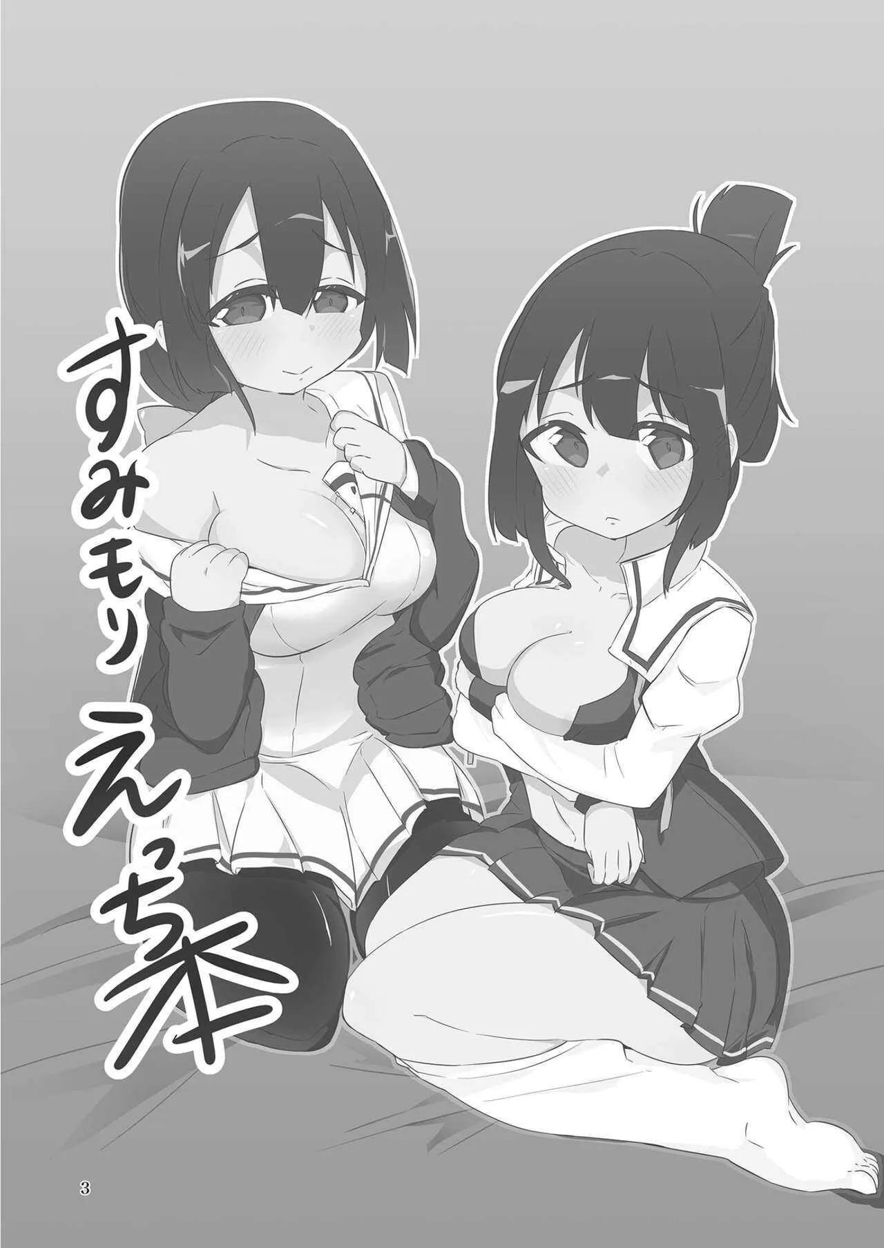 (勇者部満開14) [うんばば亭 (うんばば)] すみもりえっち本 (結城友奈は勇者である) [DL版]