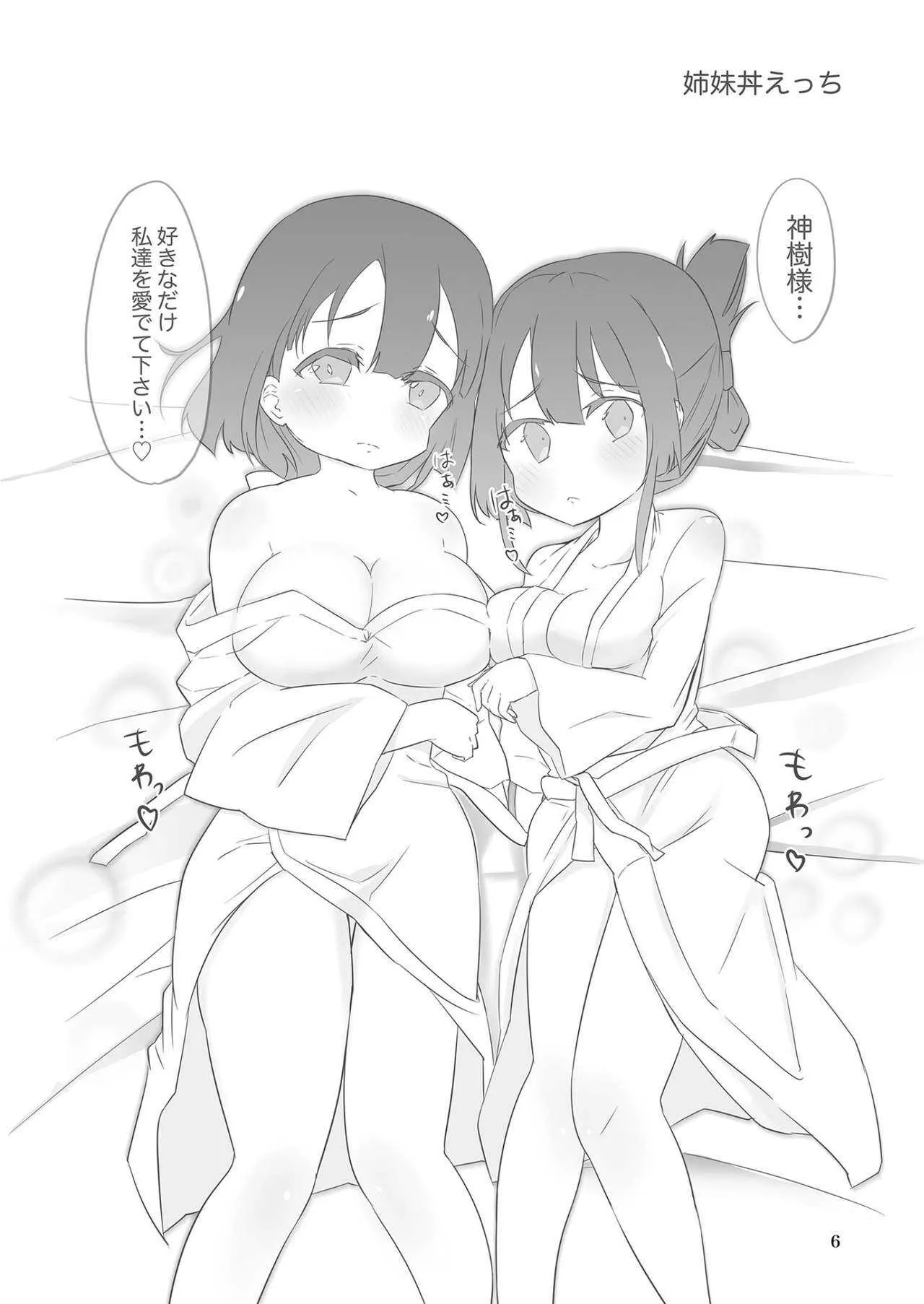 (勇者部満開14) [うんばば亭 (うんばば)] すみもりえっち本 (結城友奈は勇者である) [DL版]_4
