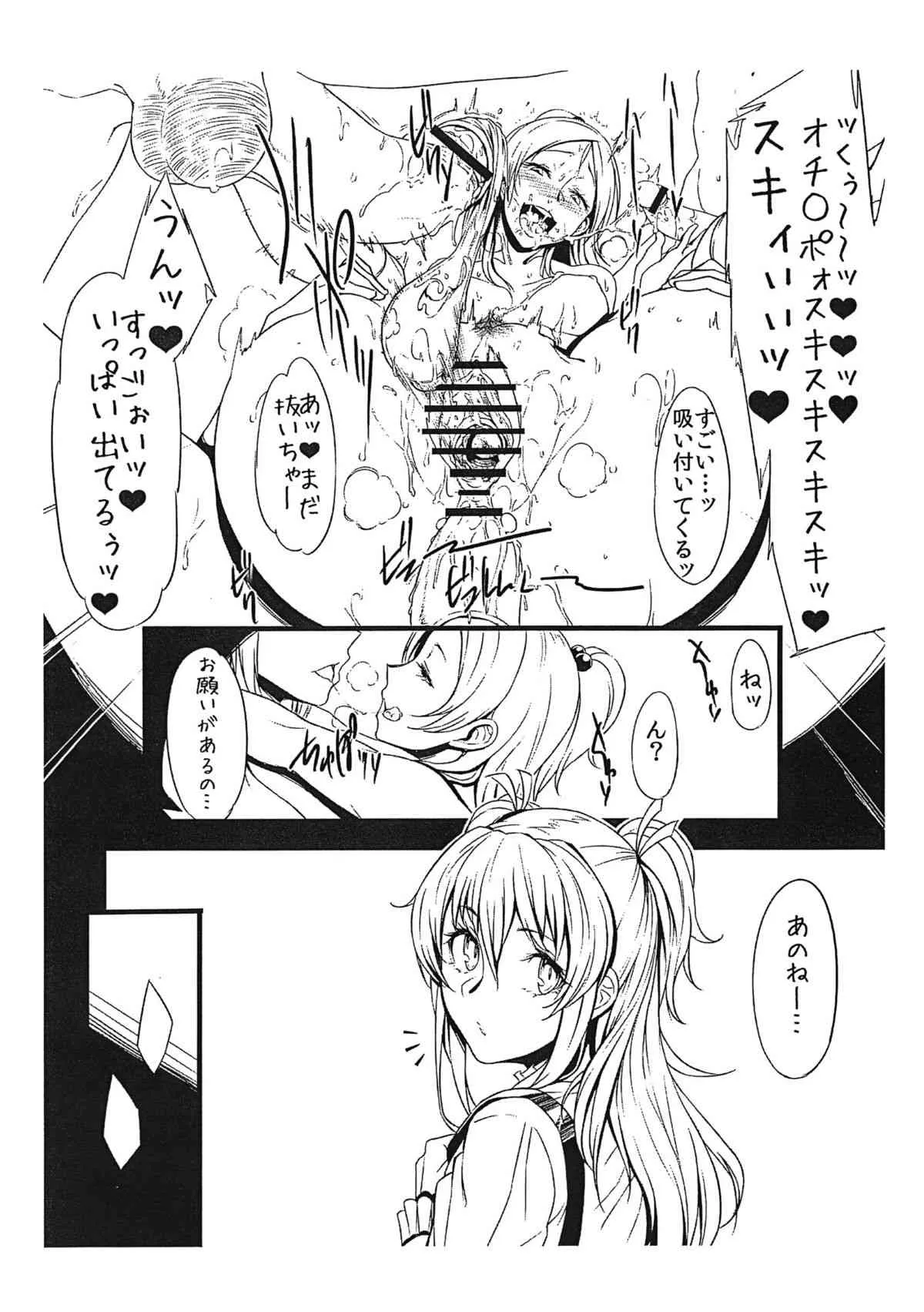 (C81) [zero戦] ぜったいに！ヤギなんていない (スイートプリキュア♪、ジュエルペットサンシャイン)_5