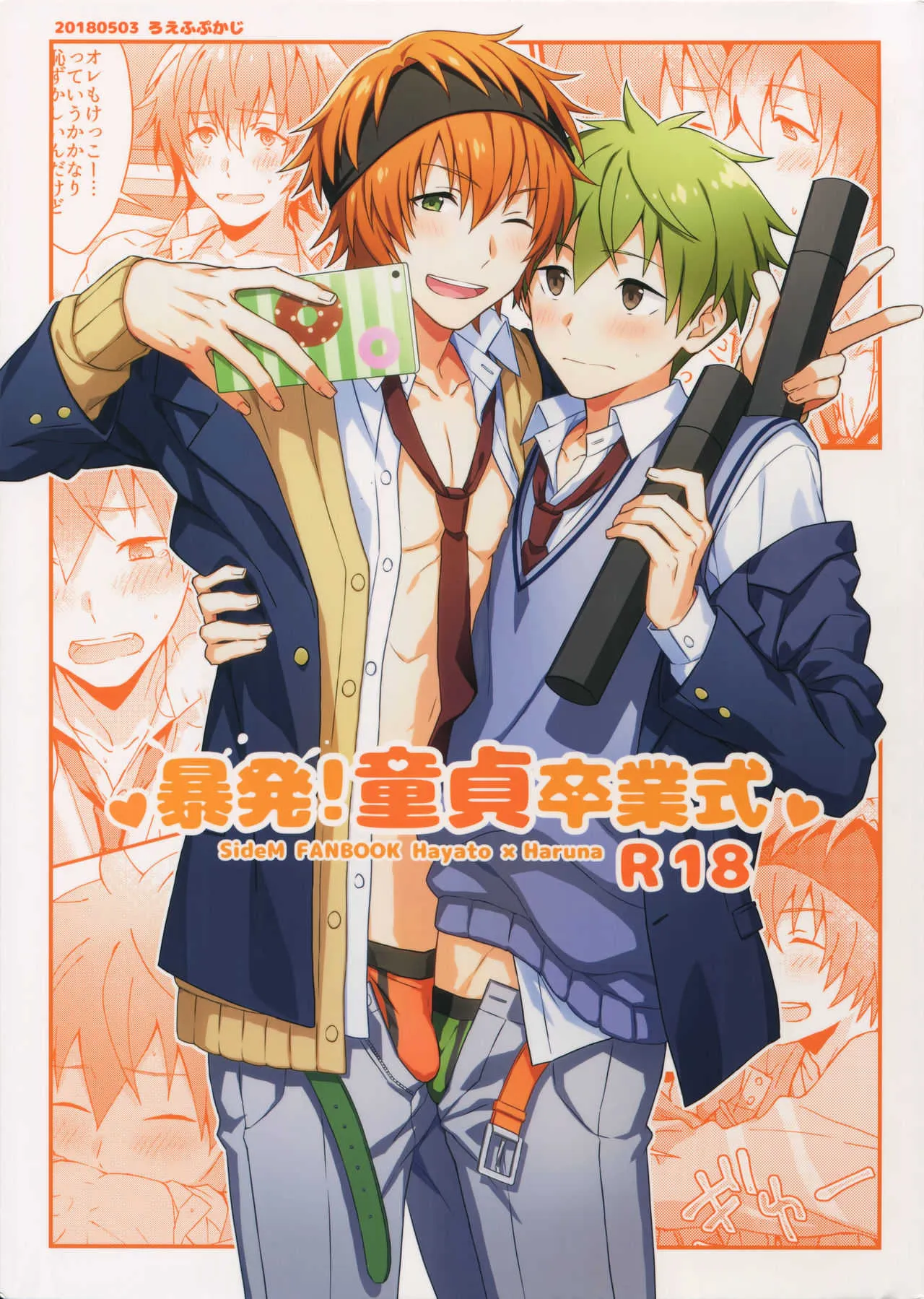 [ろえふぷかじ (ねすお)] 暴発!童貞卒業式 (アイドルマスター SideM)