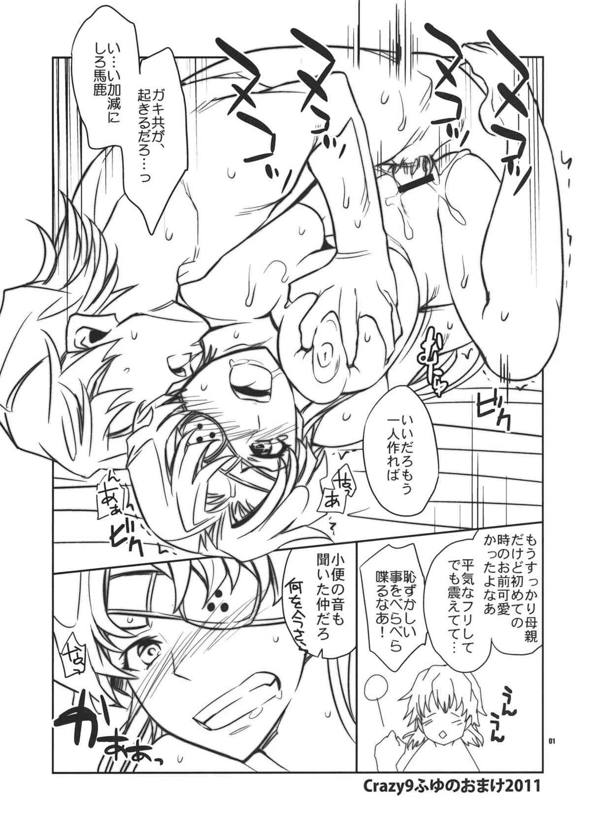 (C81) [Crazy9] ふゆのおまけ2011 (未来日記)
