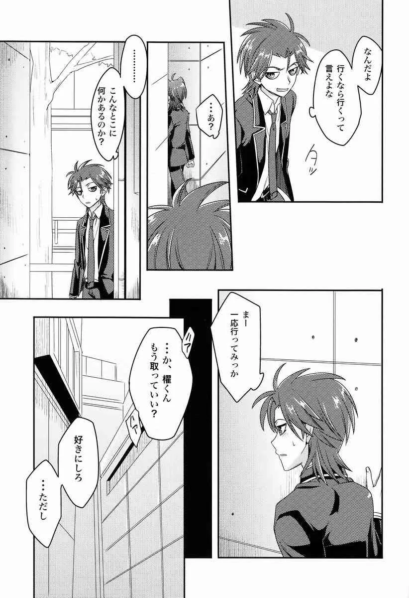 [TATA (ハタ)] 櫂くんと僕のヒミツ (カードファイト!! ヴァンガード)_6