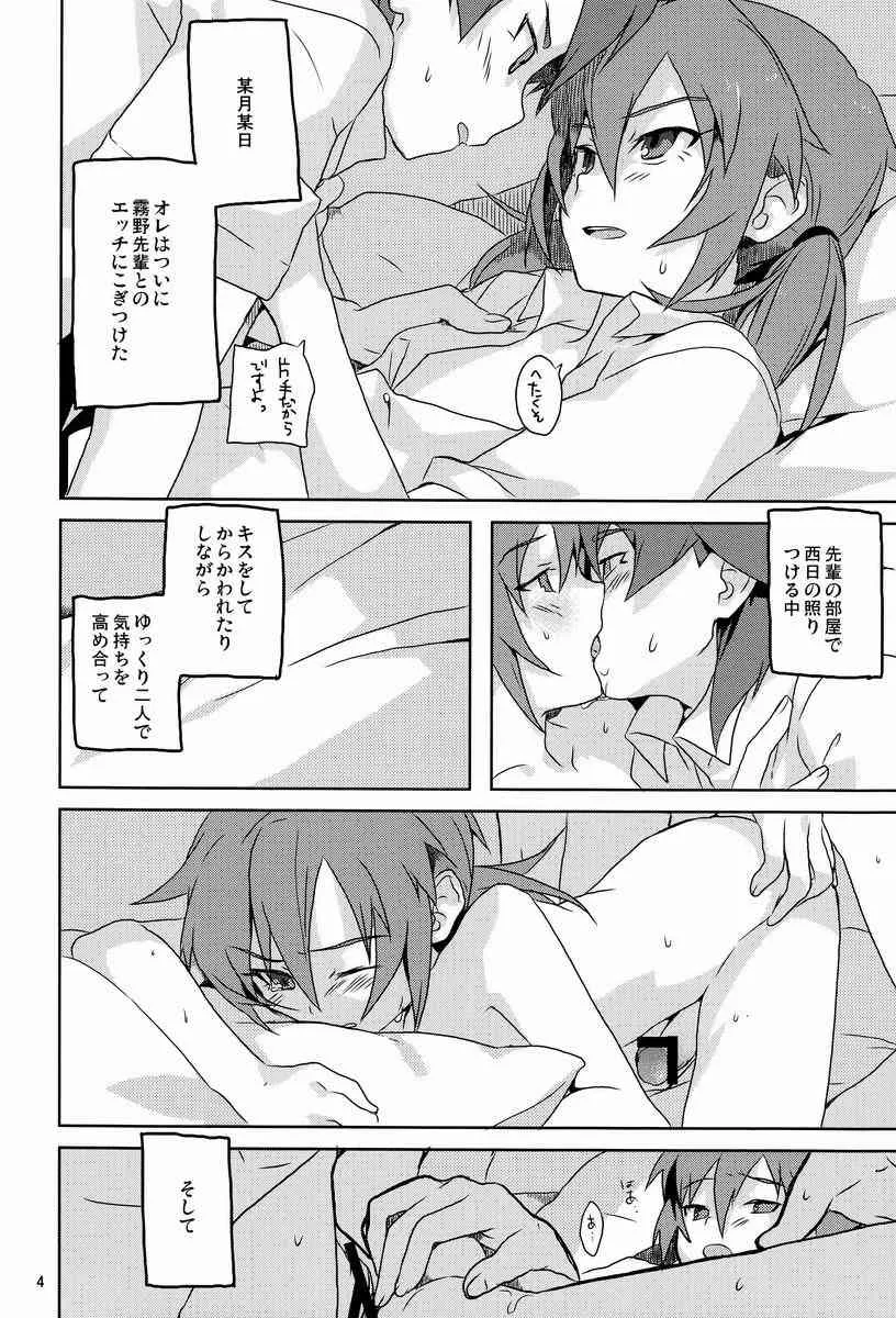 [AMEINIAS (あさみ慧)] 人には添うて (イナズマイレブンGO)_3