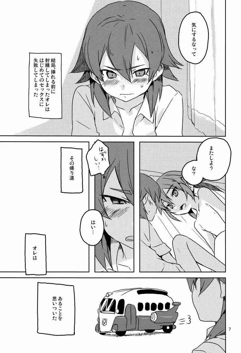 [AMEINIAS (あさみ慧)] 人には添うて (イナズマイレブンGO)_6