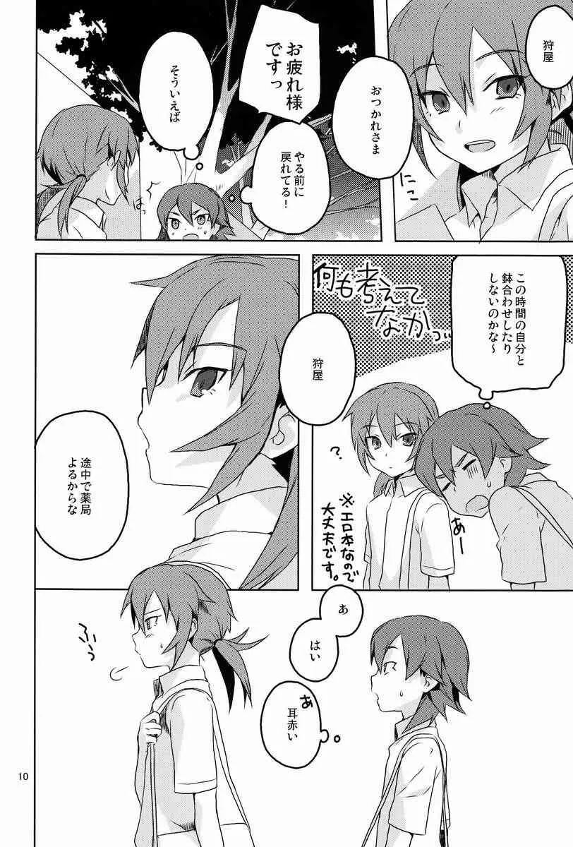 [AMEINIAS (あさみ慧)] 人には添うて (イナズマイレブンGO)_9