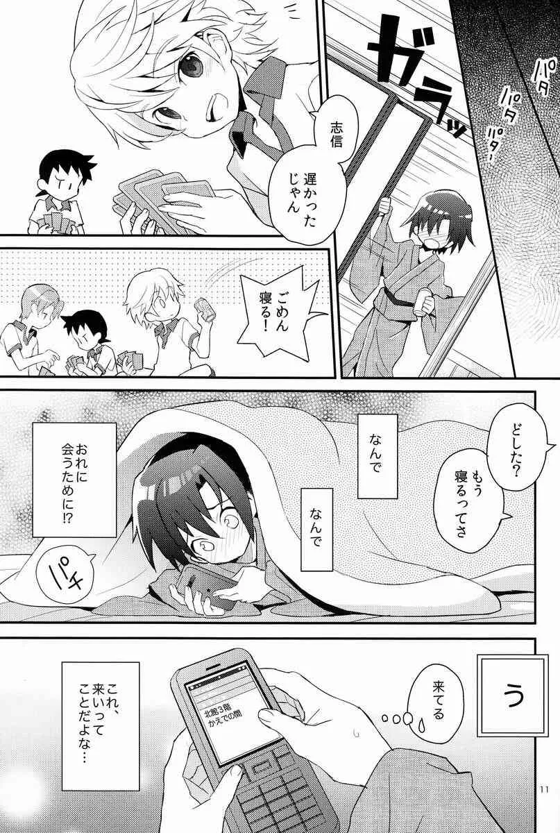 [88scones (さかきツイ)] 消灯後秘書ノート_10